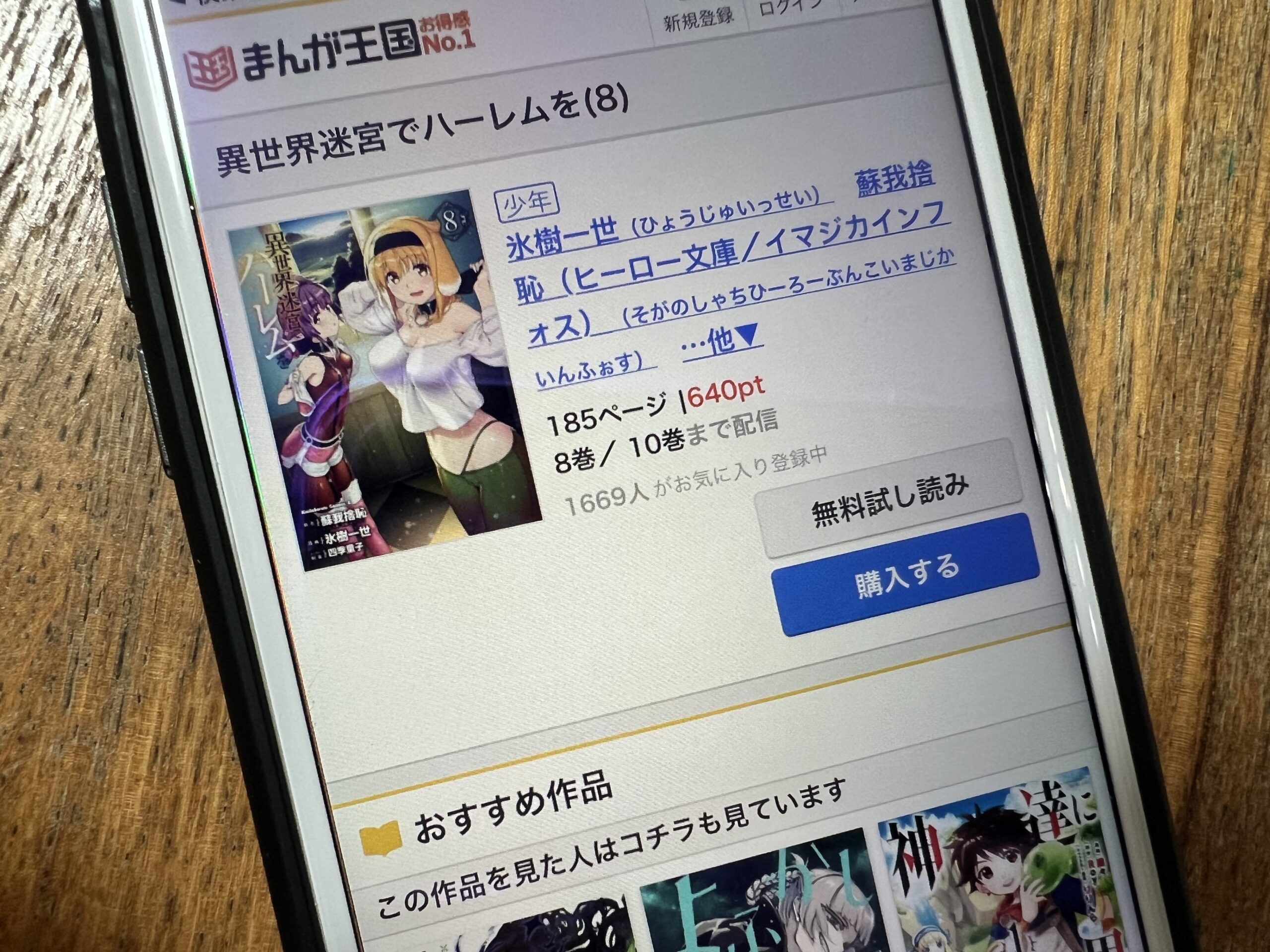 異世界迷宮でハーレムを