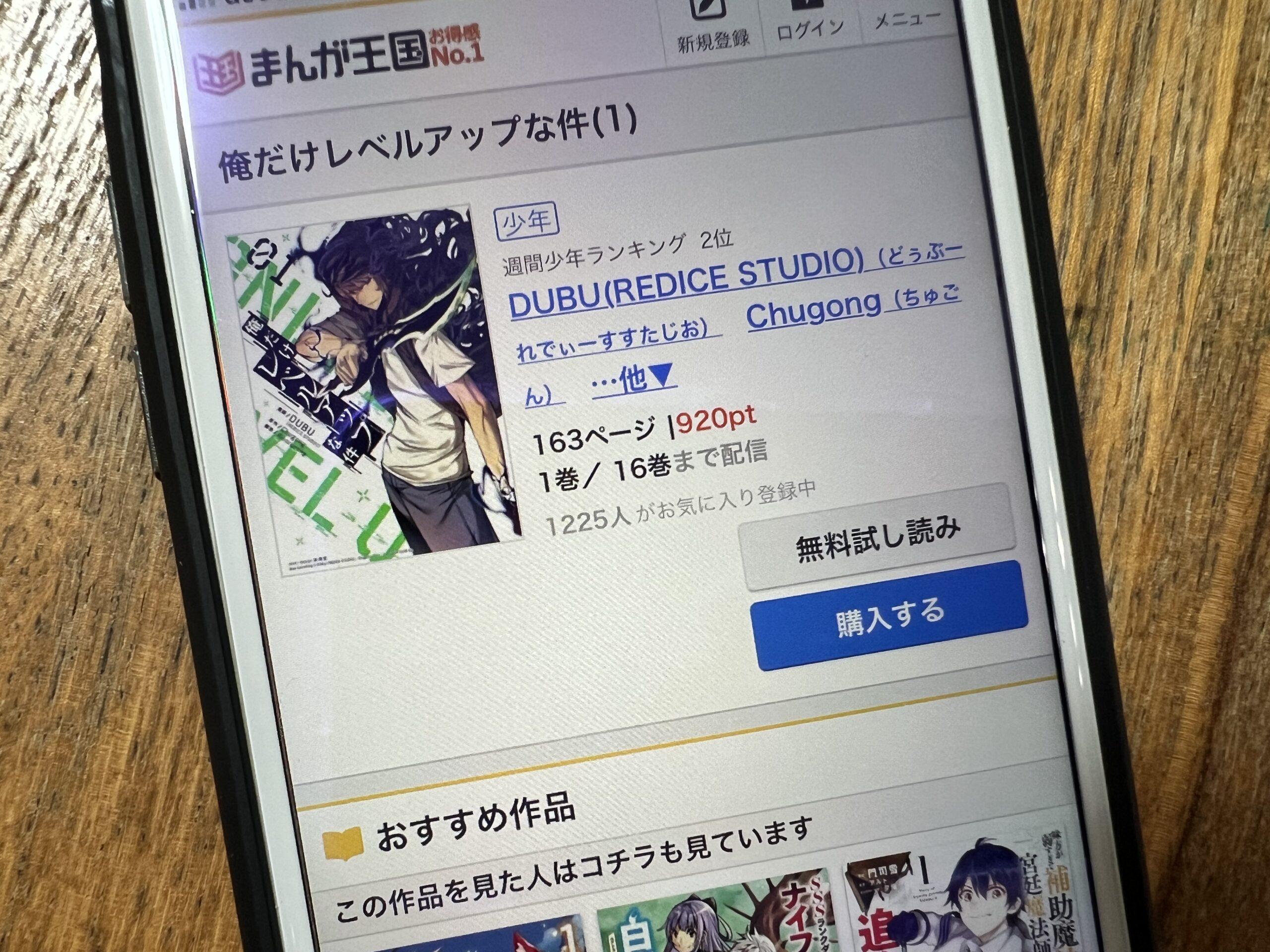 俺だけレベルアップな件