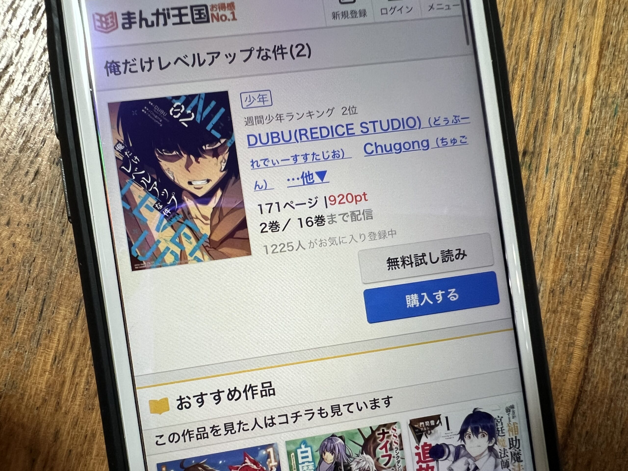 俺だけレベルアップな件