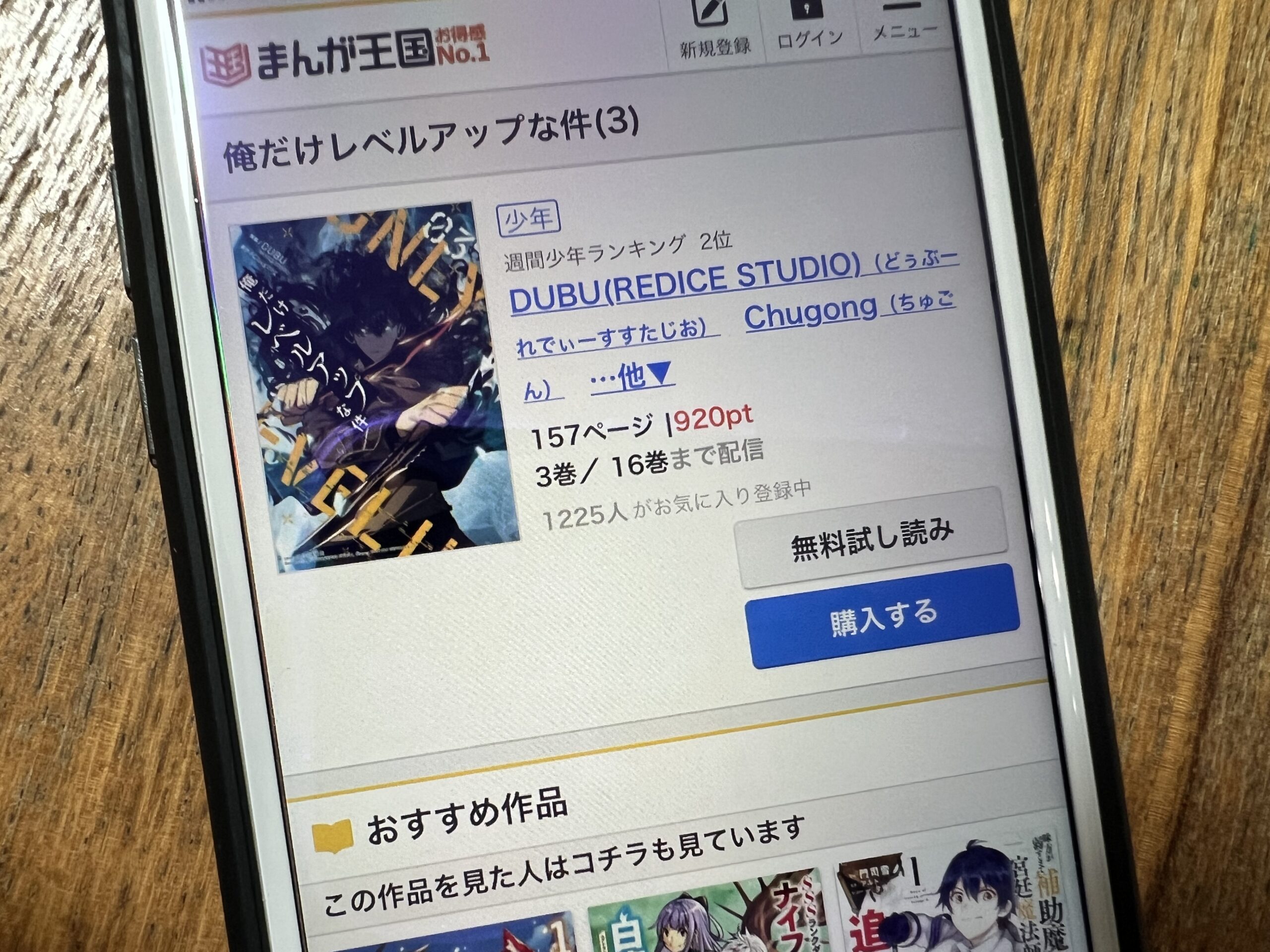 俺だけレベルアップな件