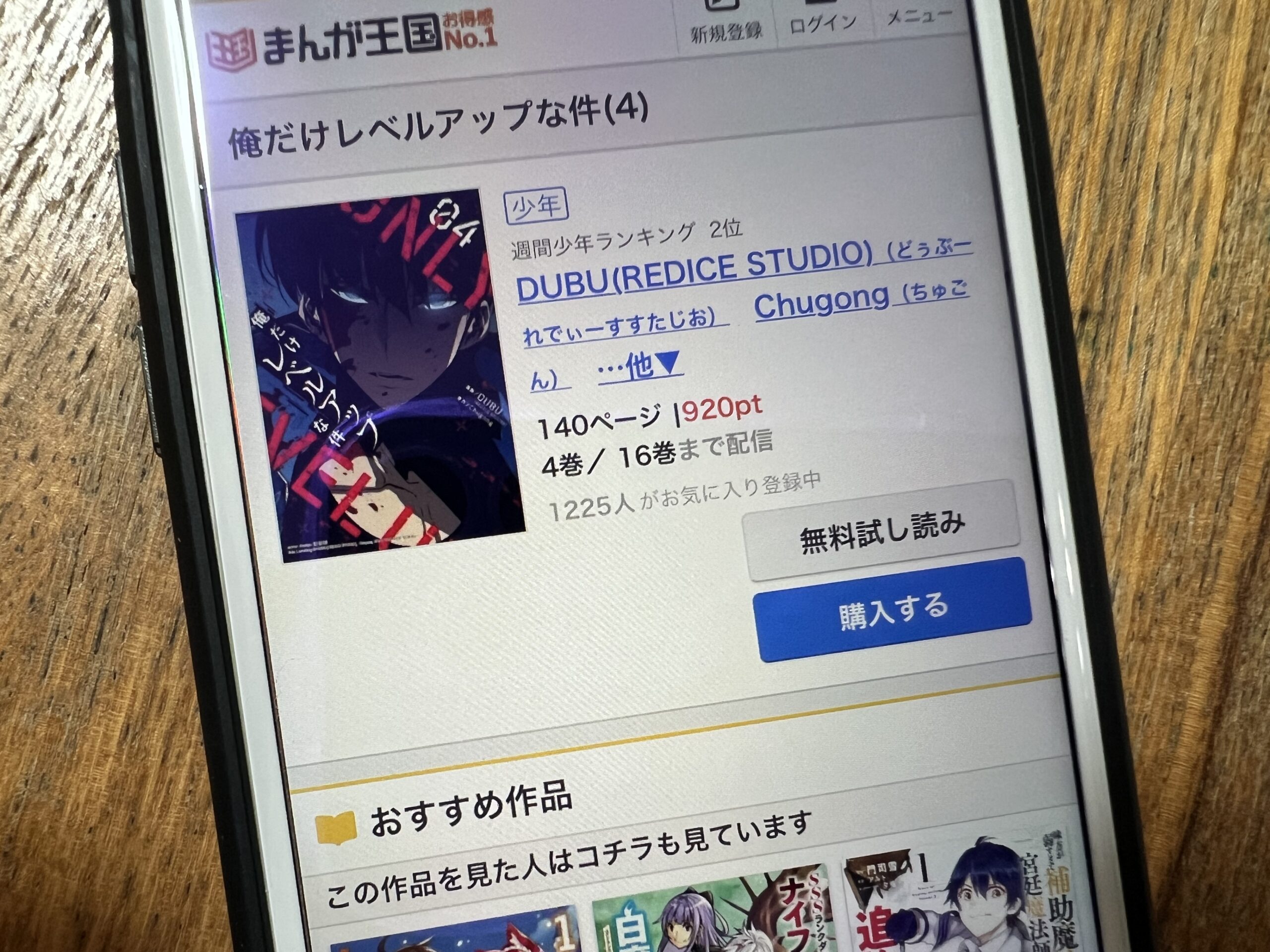 俺だけレベルアップな件