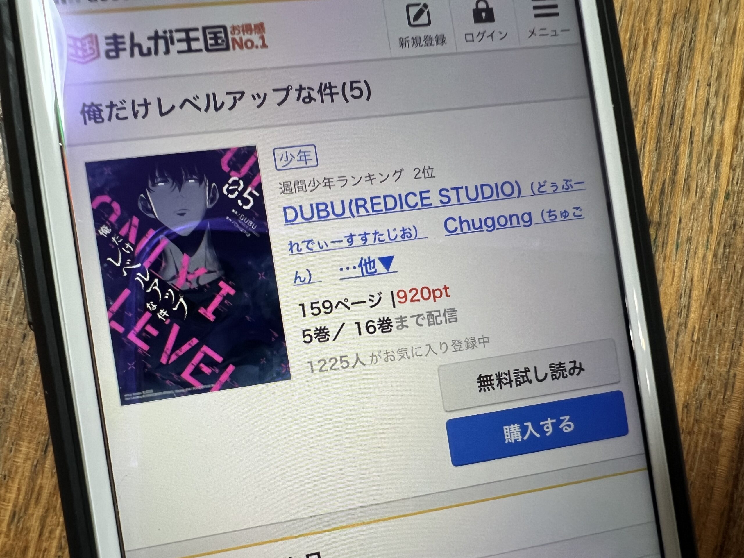 俺だけレベルアップな件