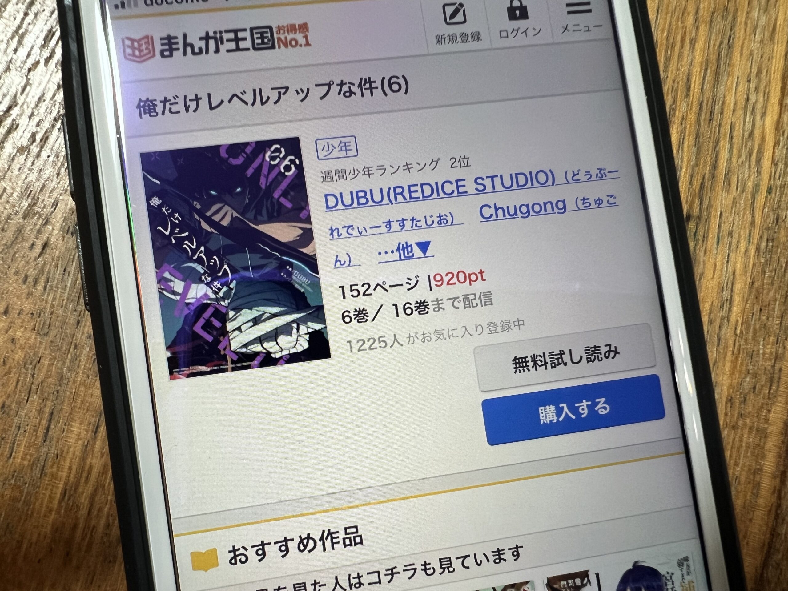 俺だけレベルアップな件