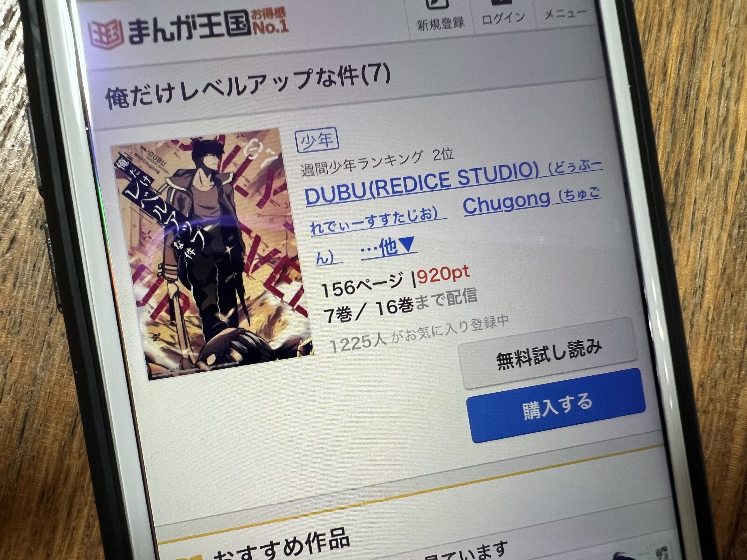 俺だけレベルアップな件