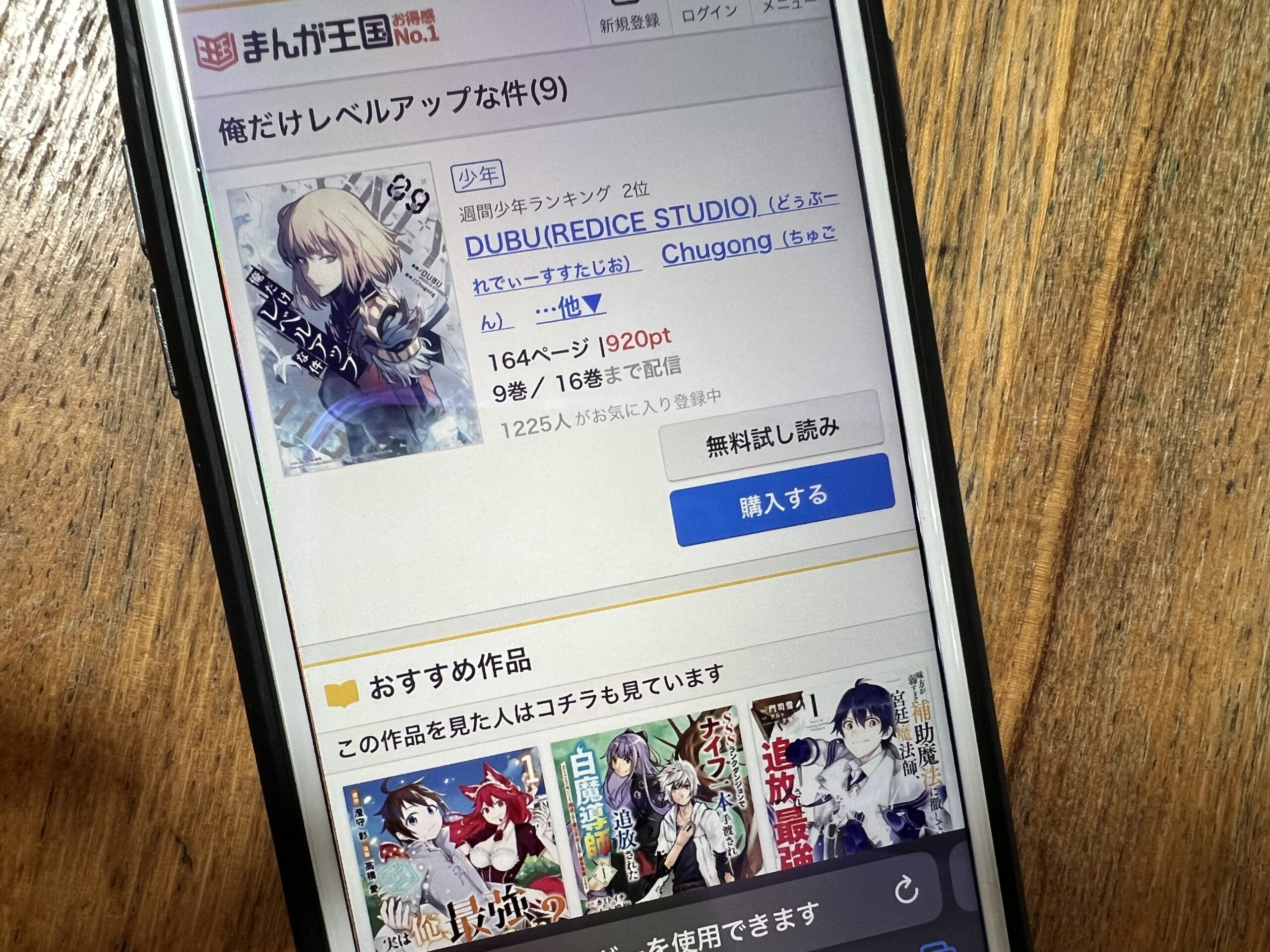 俺だけレベルアップな件