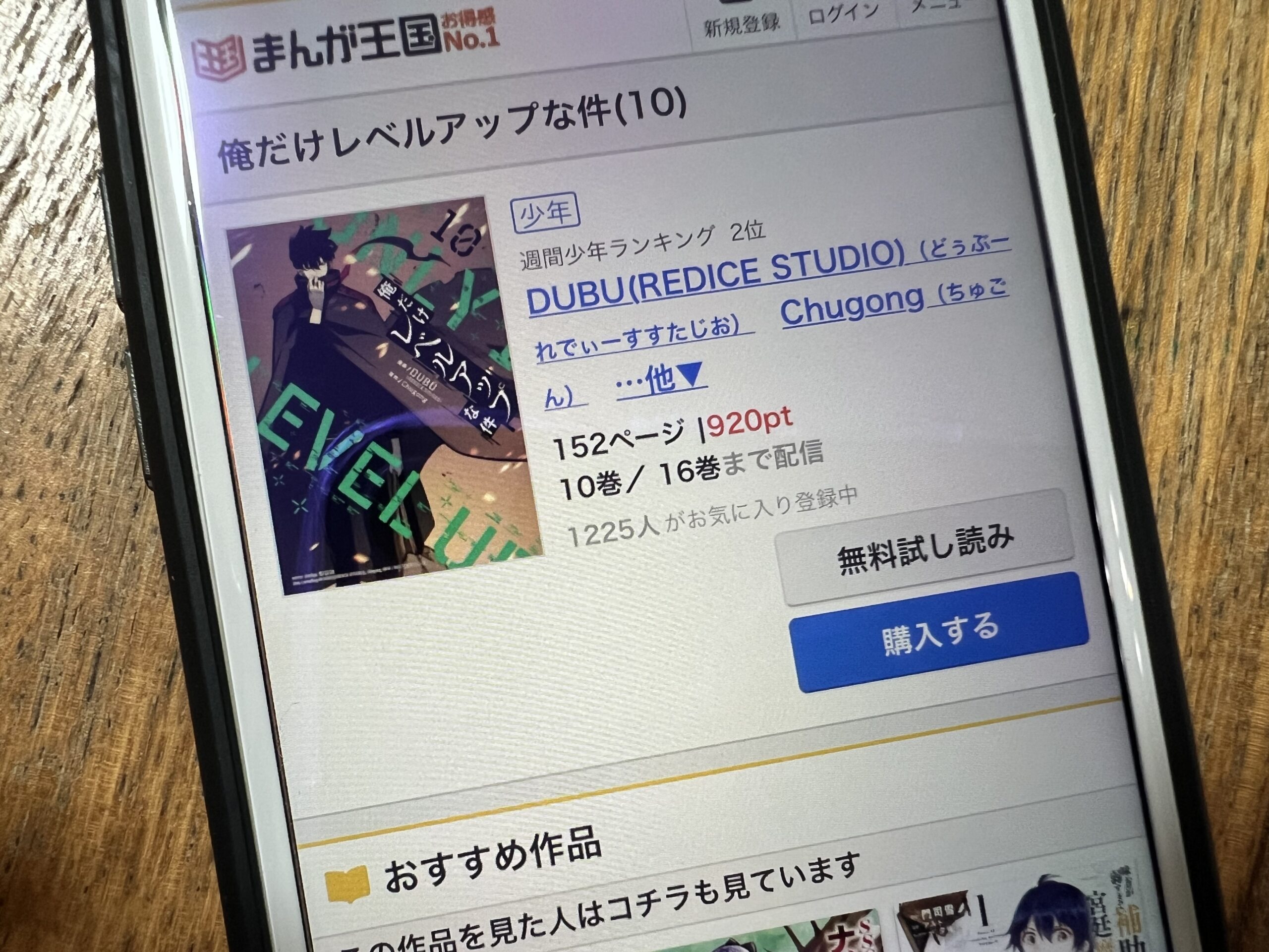 俺だけレベルアップな件