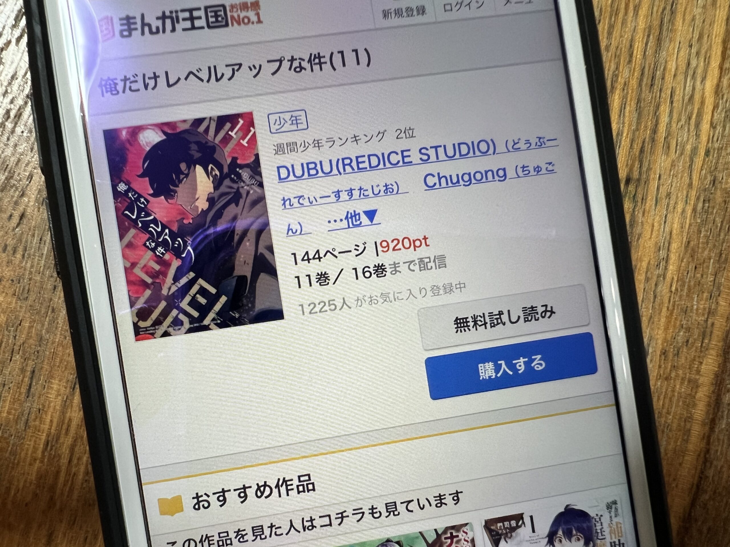 俺だけレベルアップな件