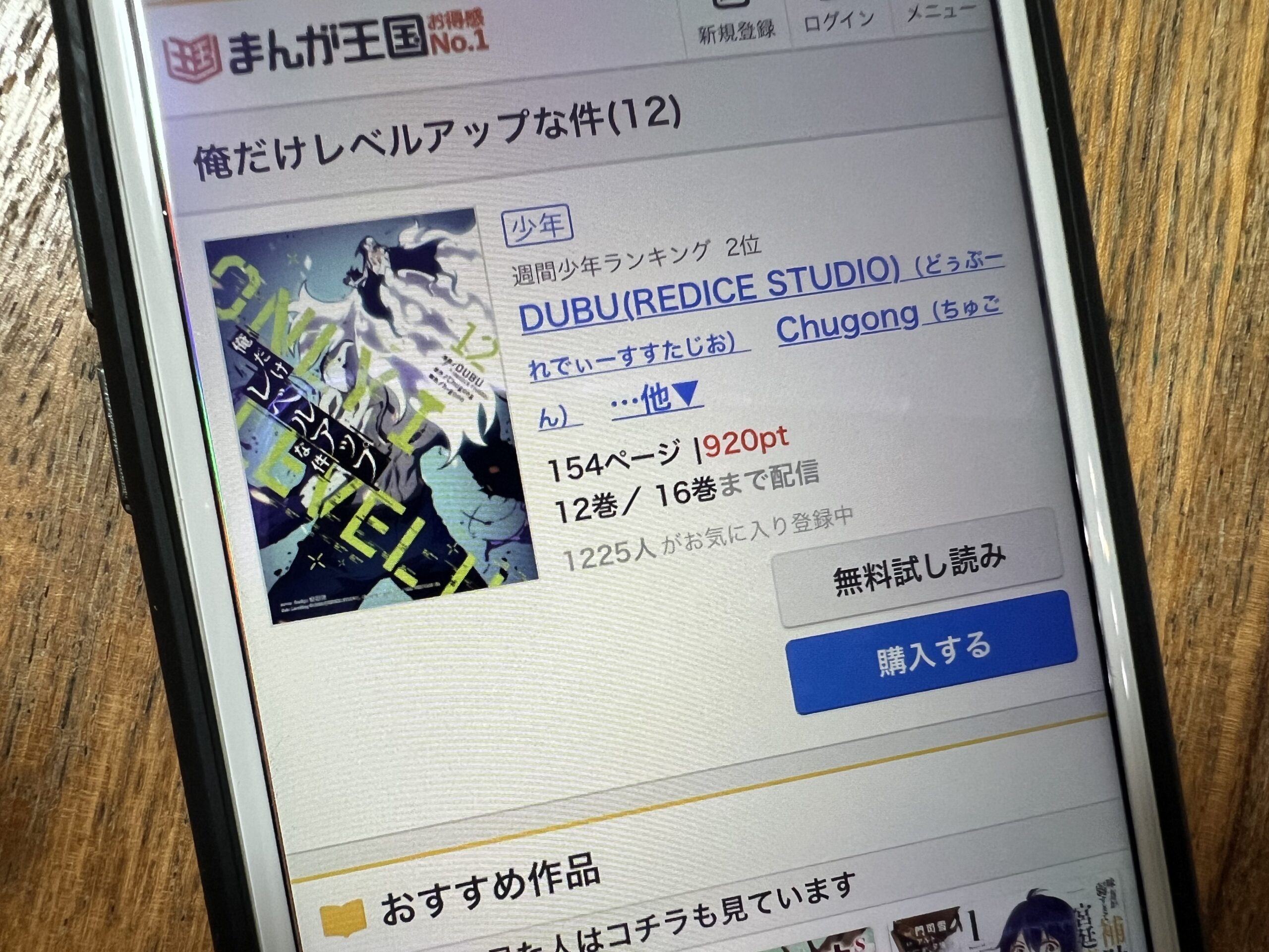 俺だけレベルアップな件