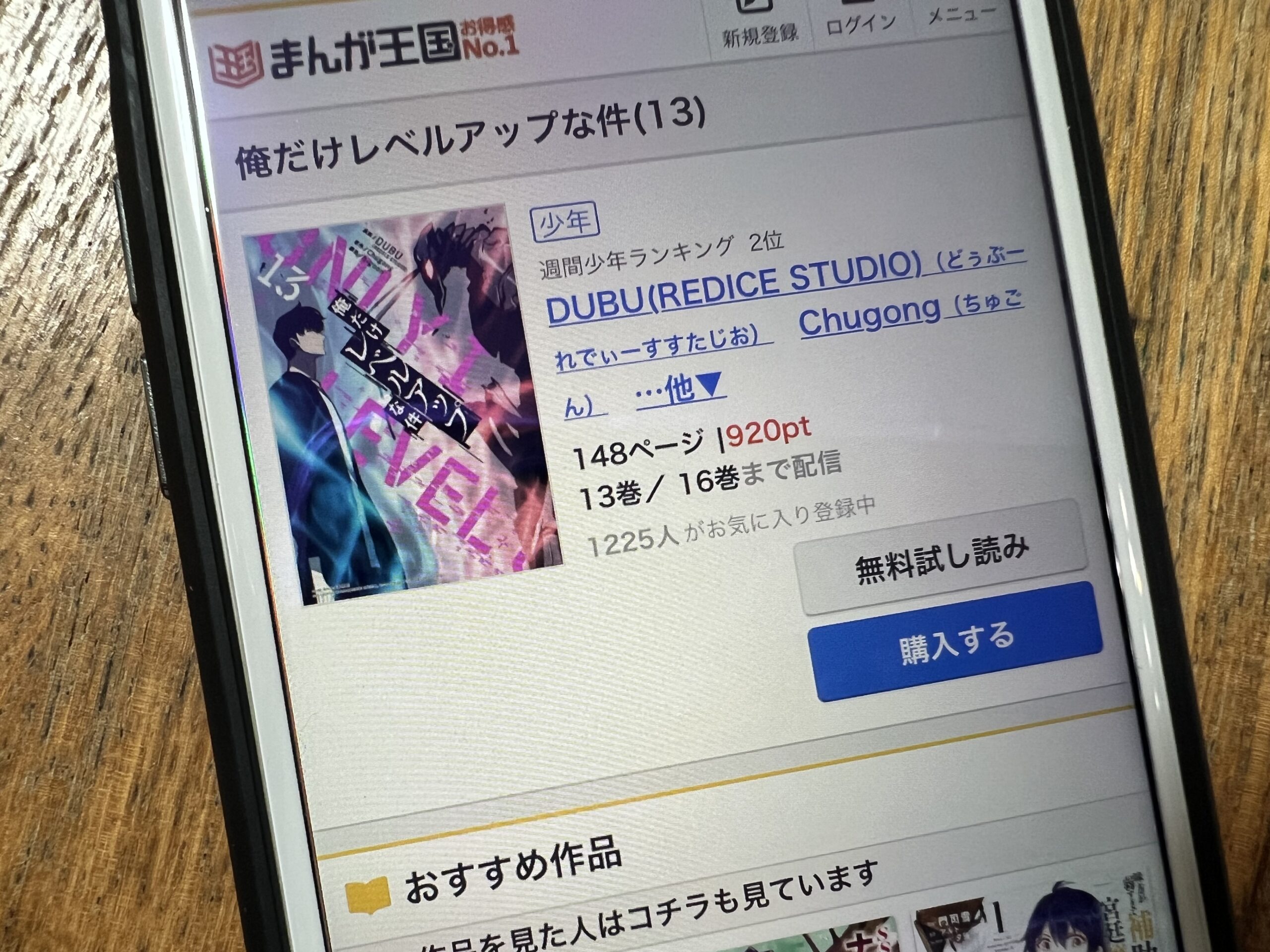 俺だけレベルアップな件