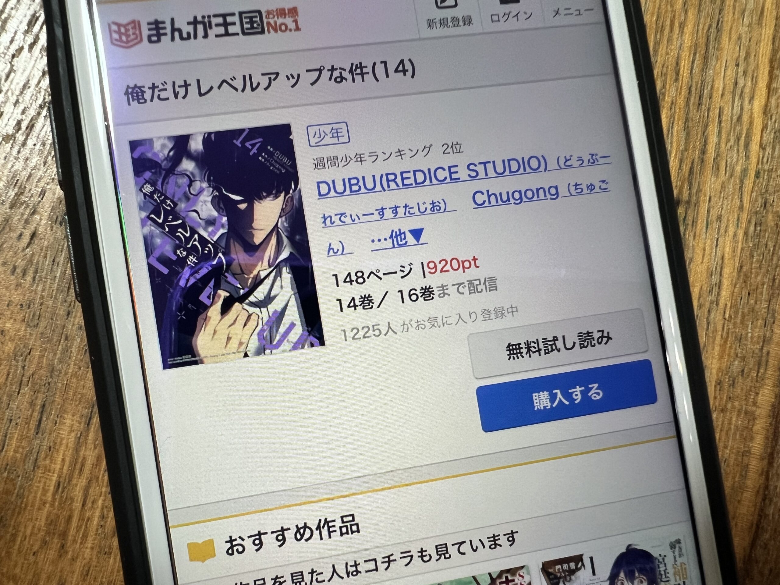 俺だけレベルアップな件