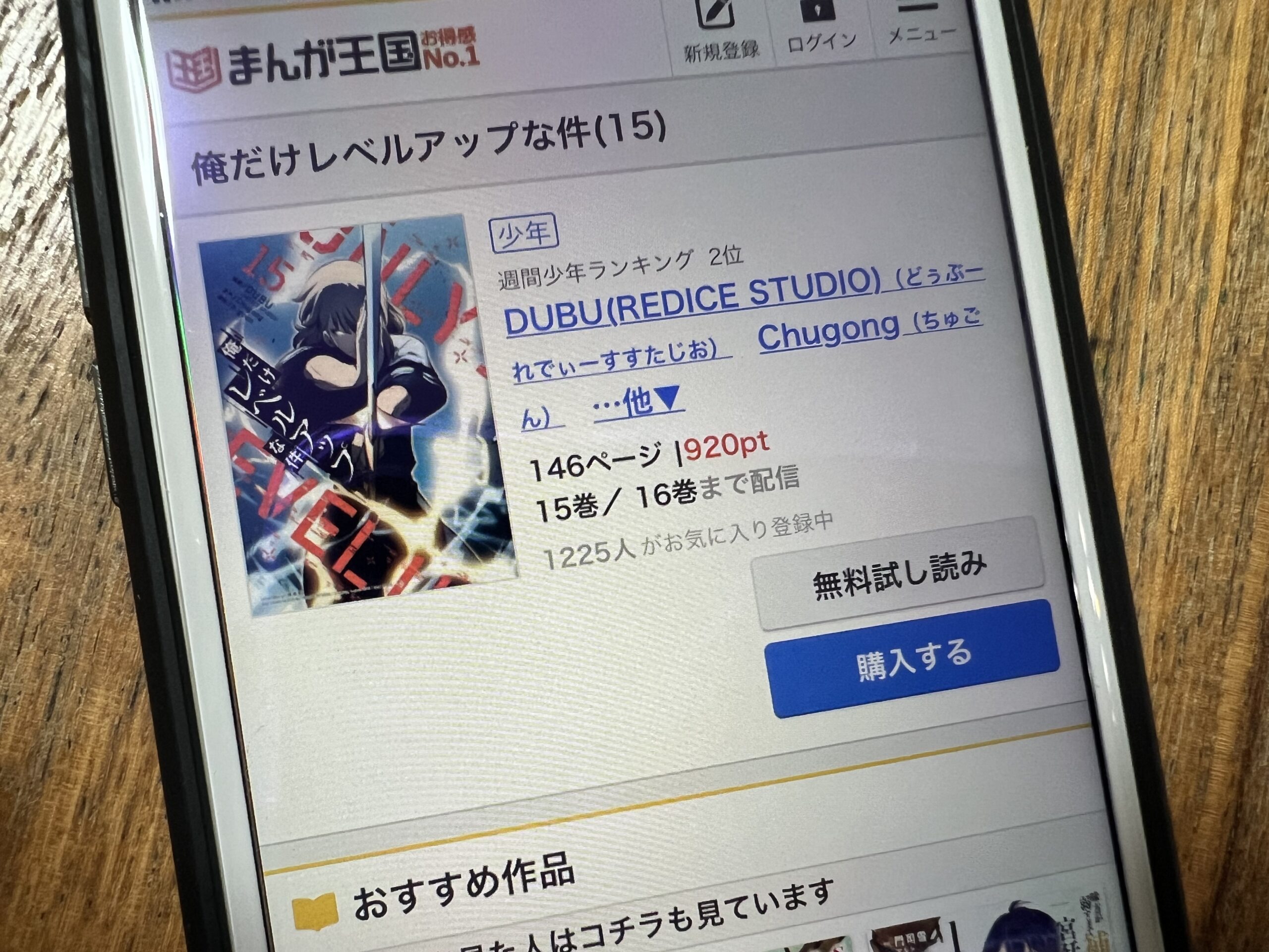 俺だけレベルアップな件