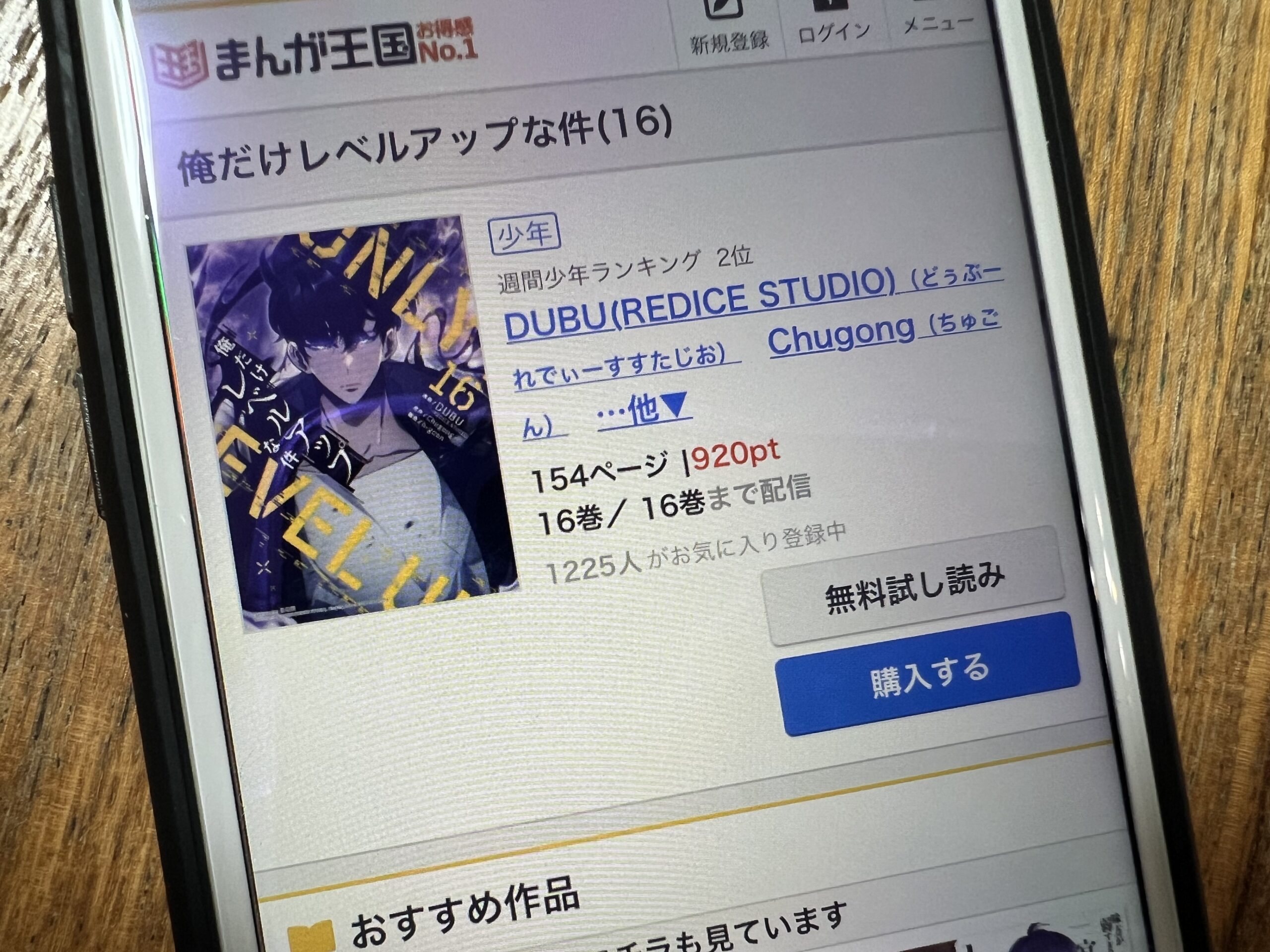 俺だけレベルアップな件