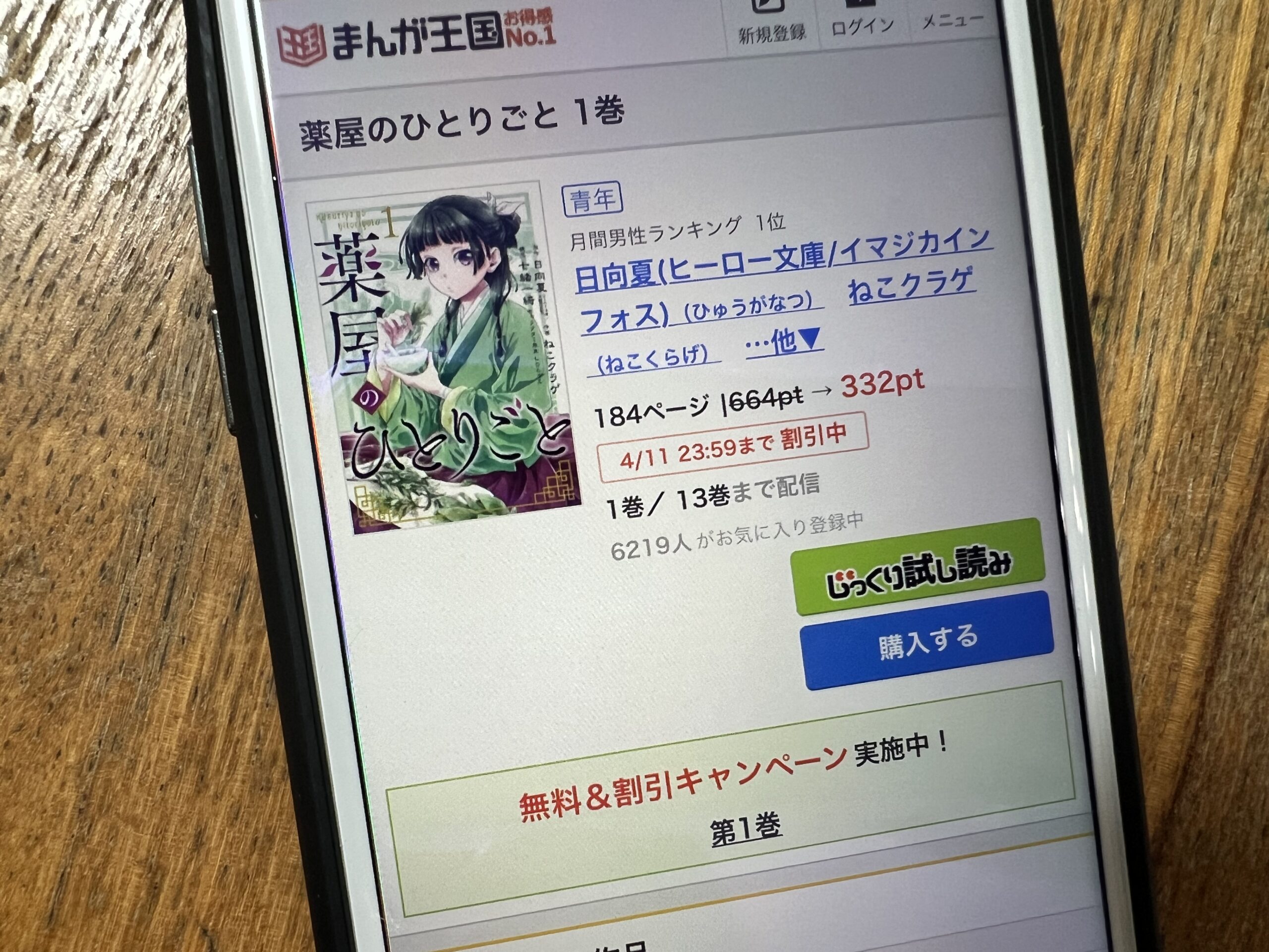 薬屋のひとりごと