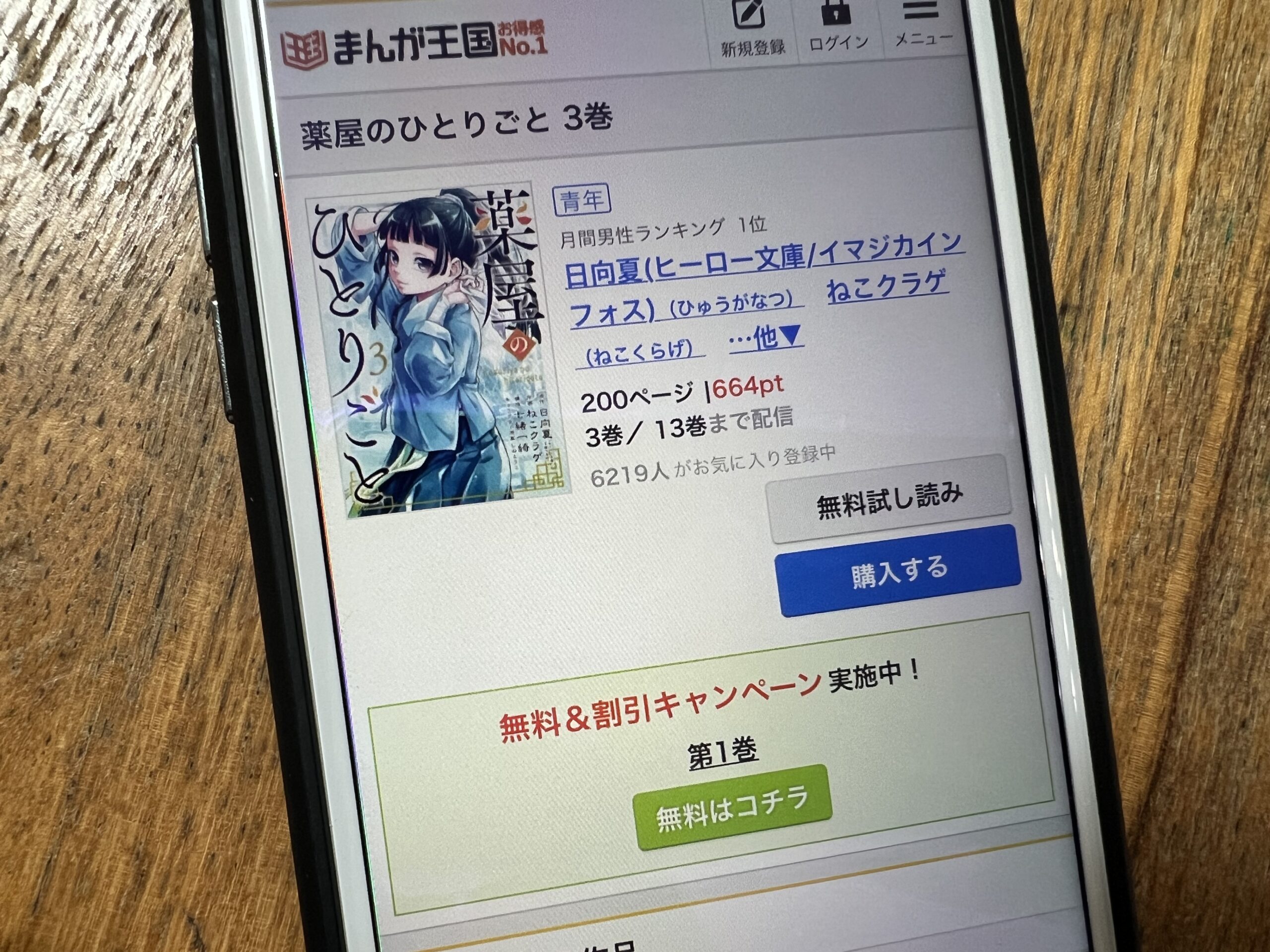 薬屋のひとりごと