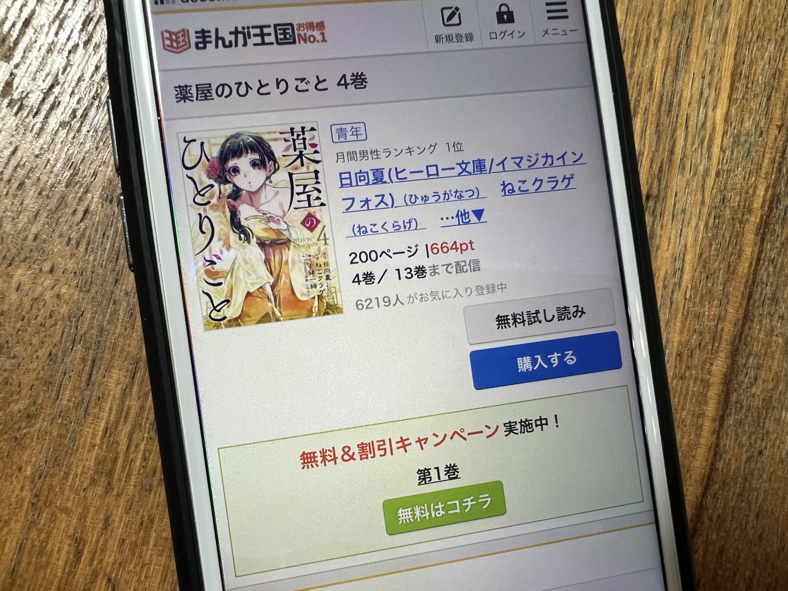 薬屋のひとりごと