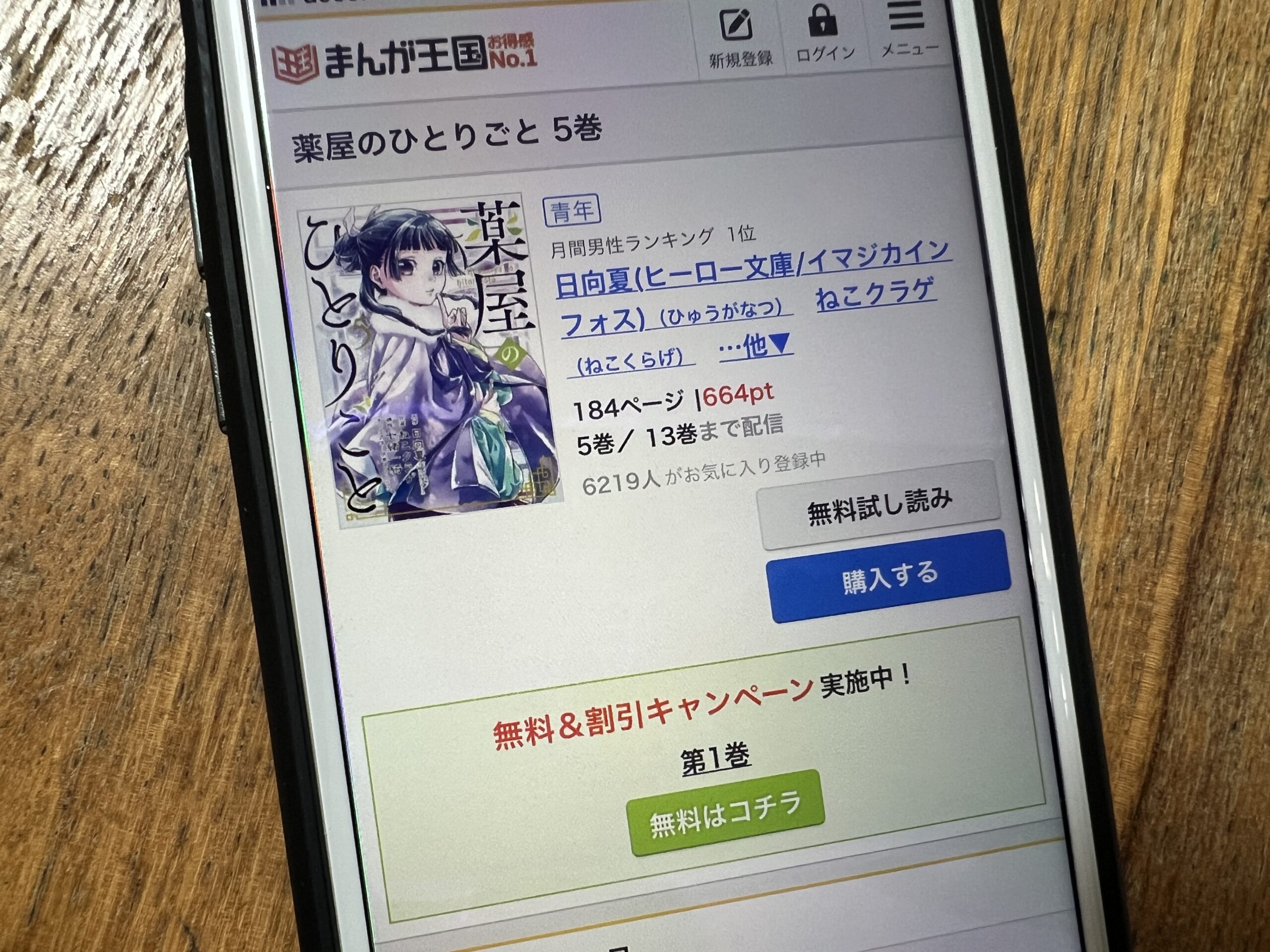 薬屋のひとりごと