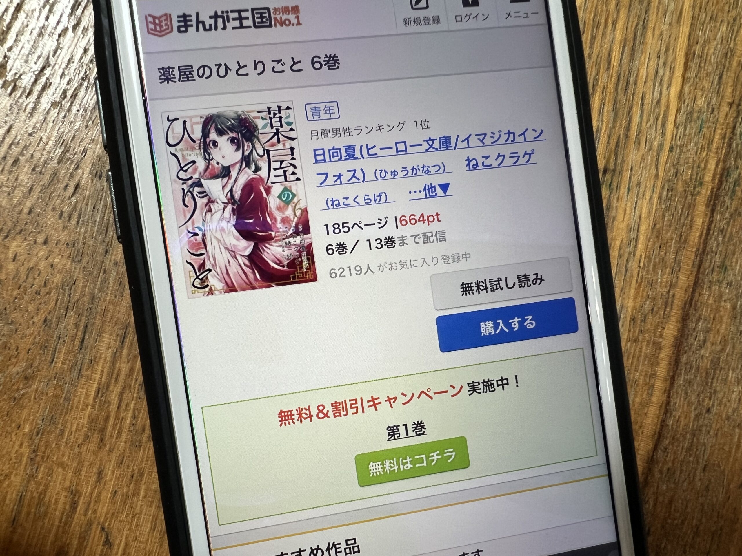 薬屋のひとりごと