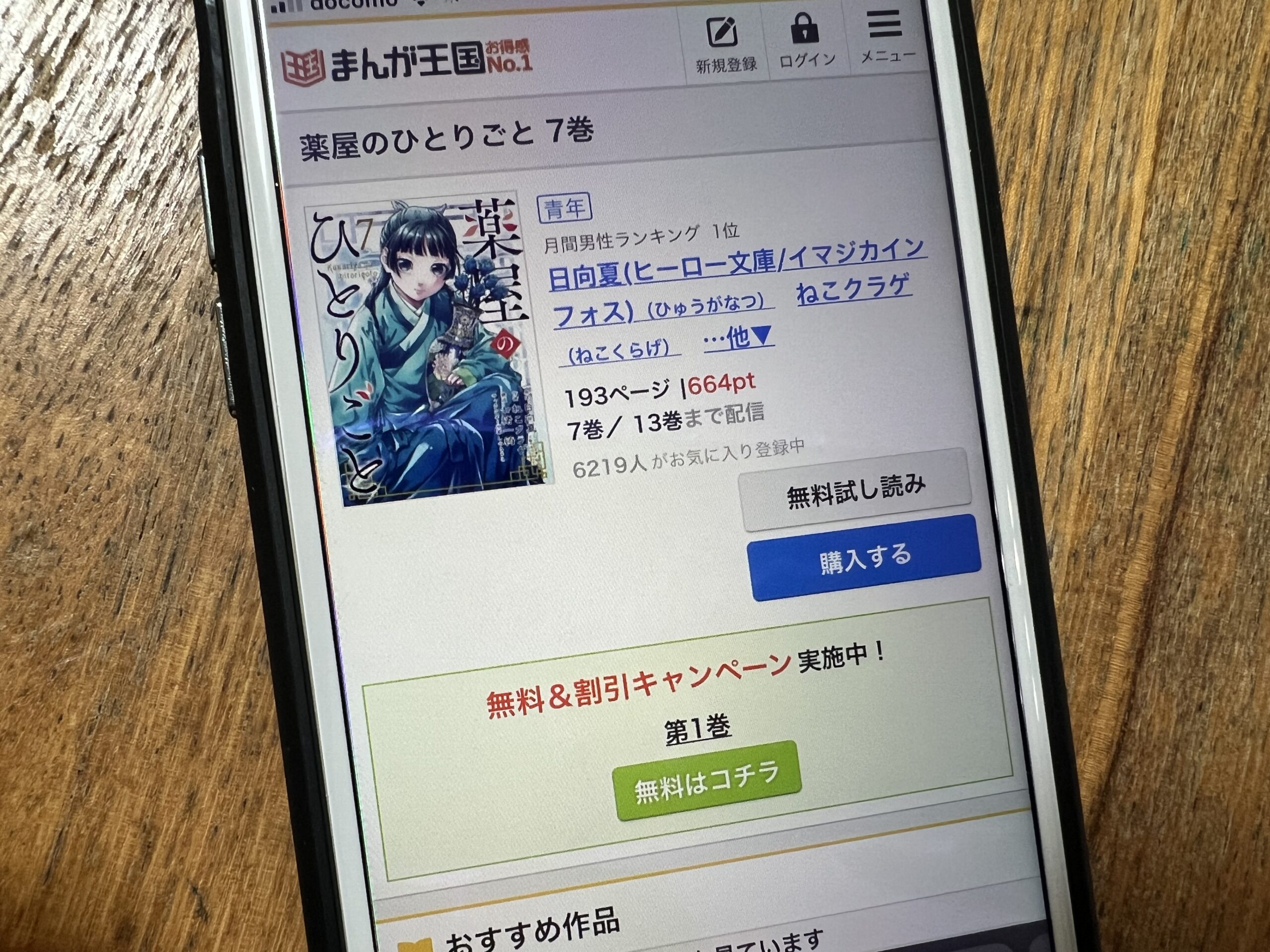 薬屋のひとりごと