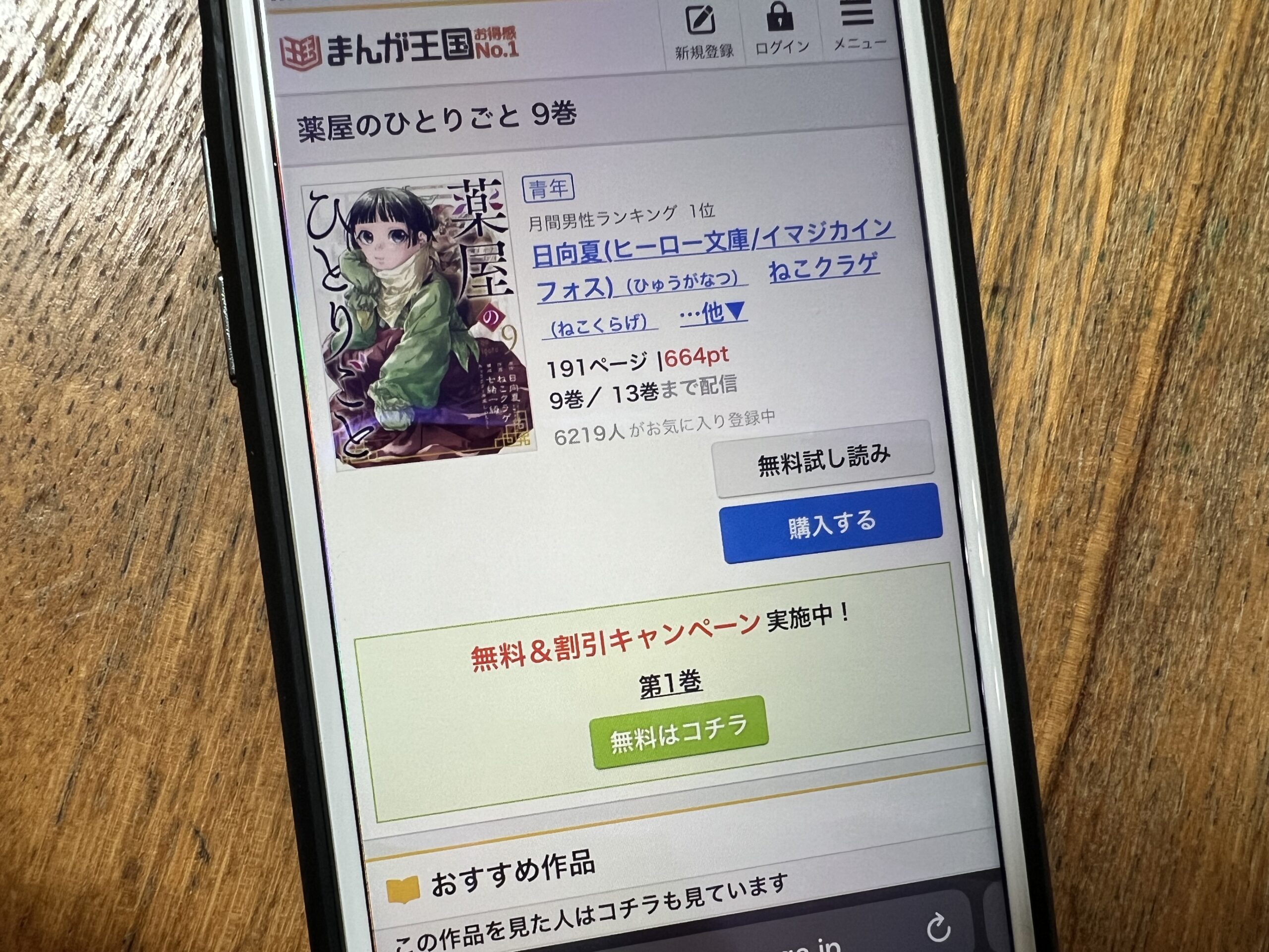 薬屋のひとりごと