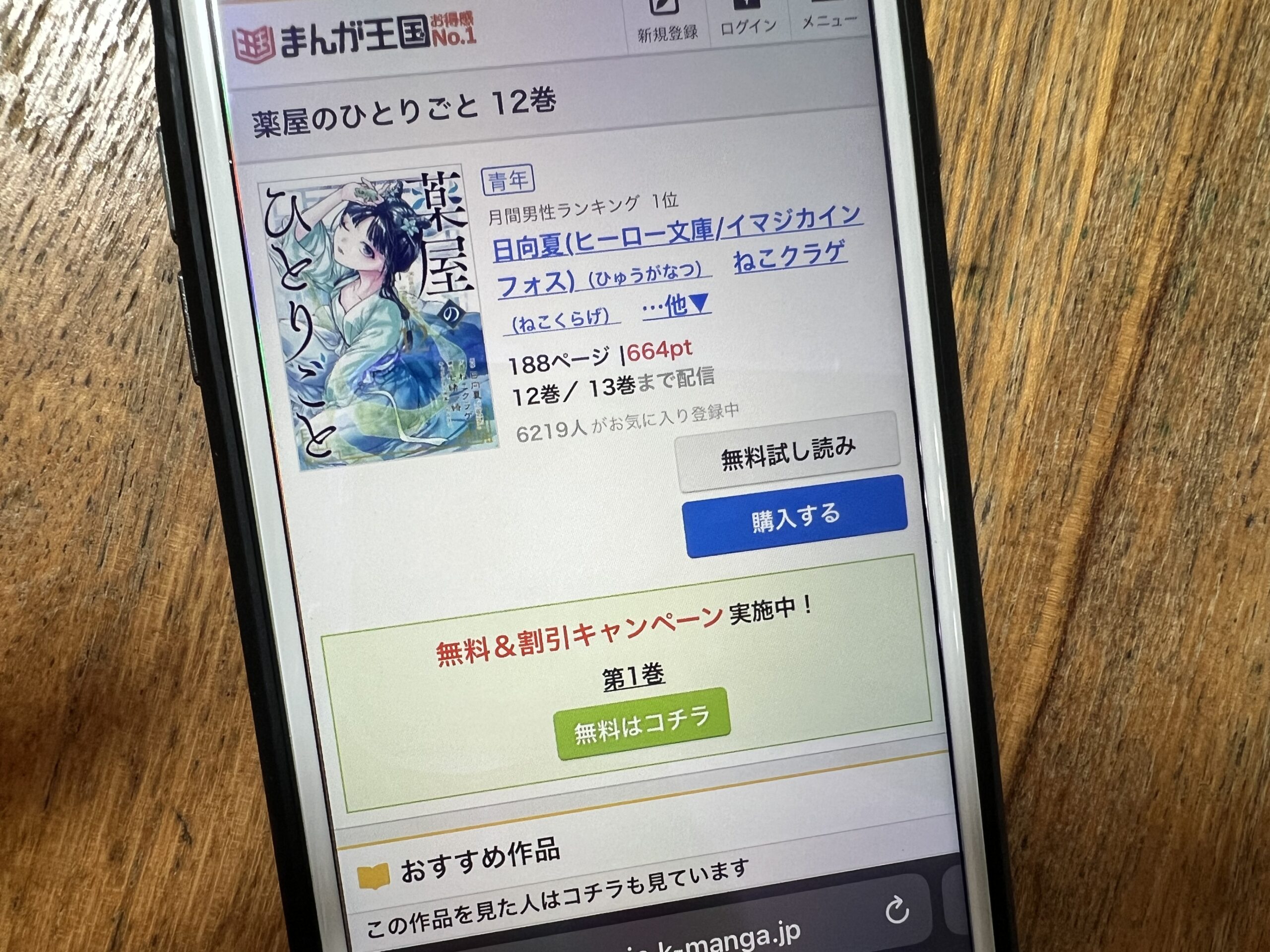 薬屋のひとりごと