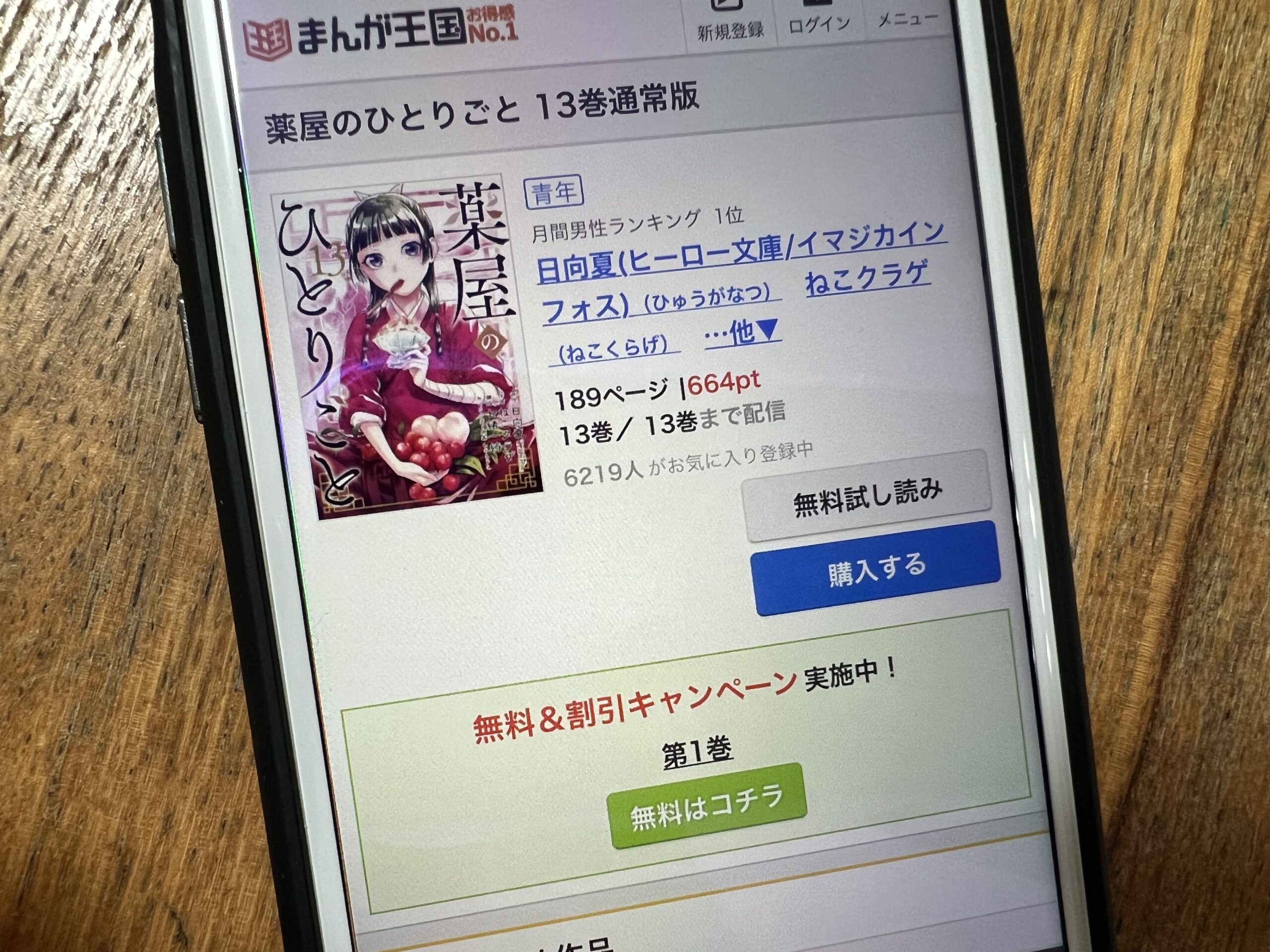 薬屋のひとりごと