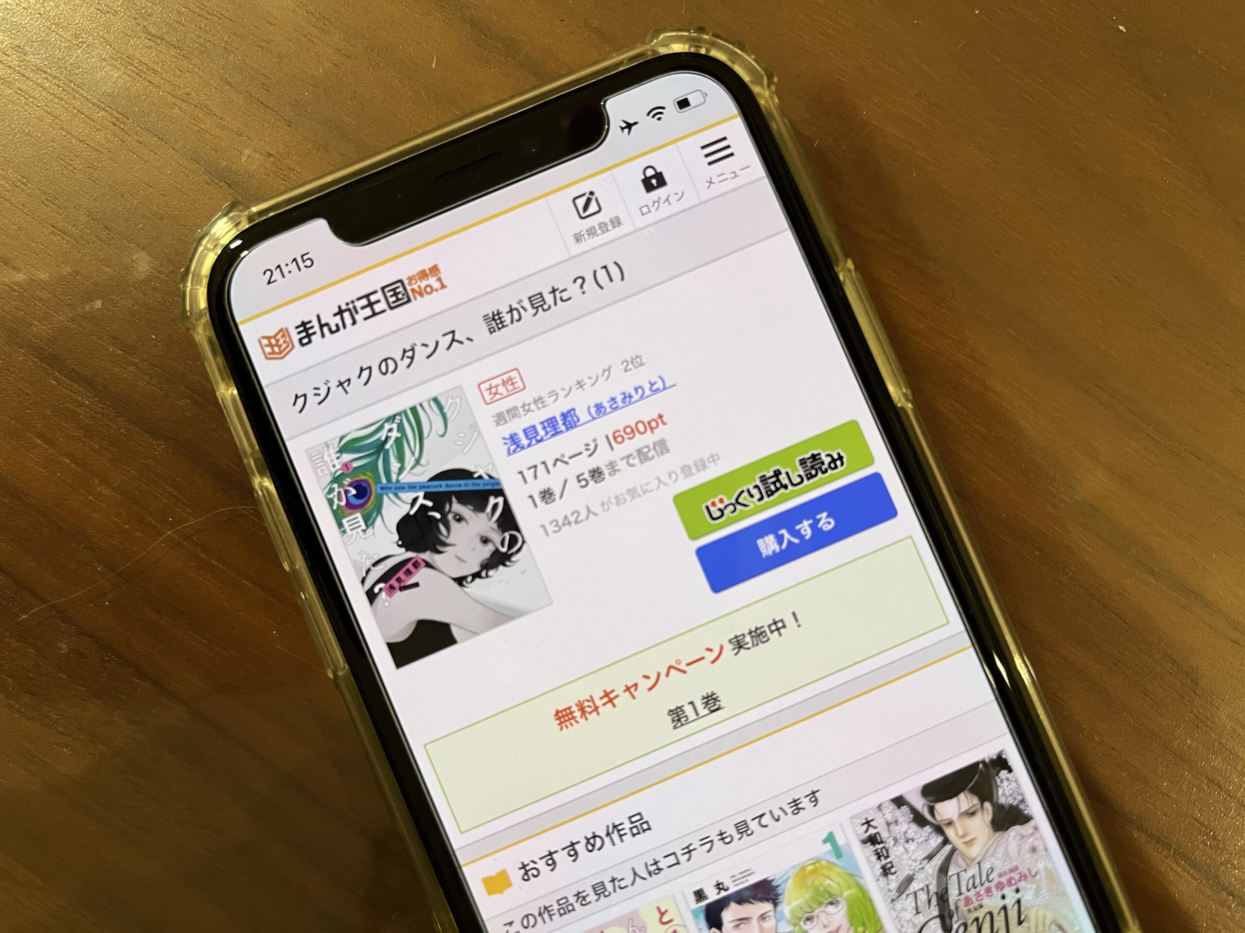 クジャクのダンス、誰が見た?