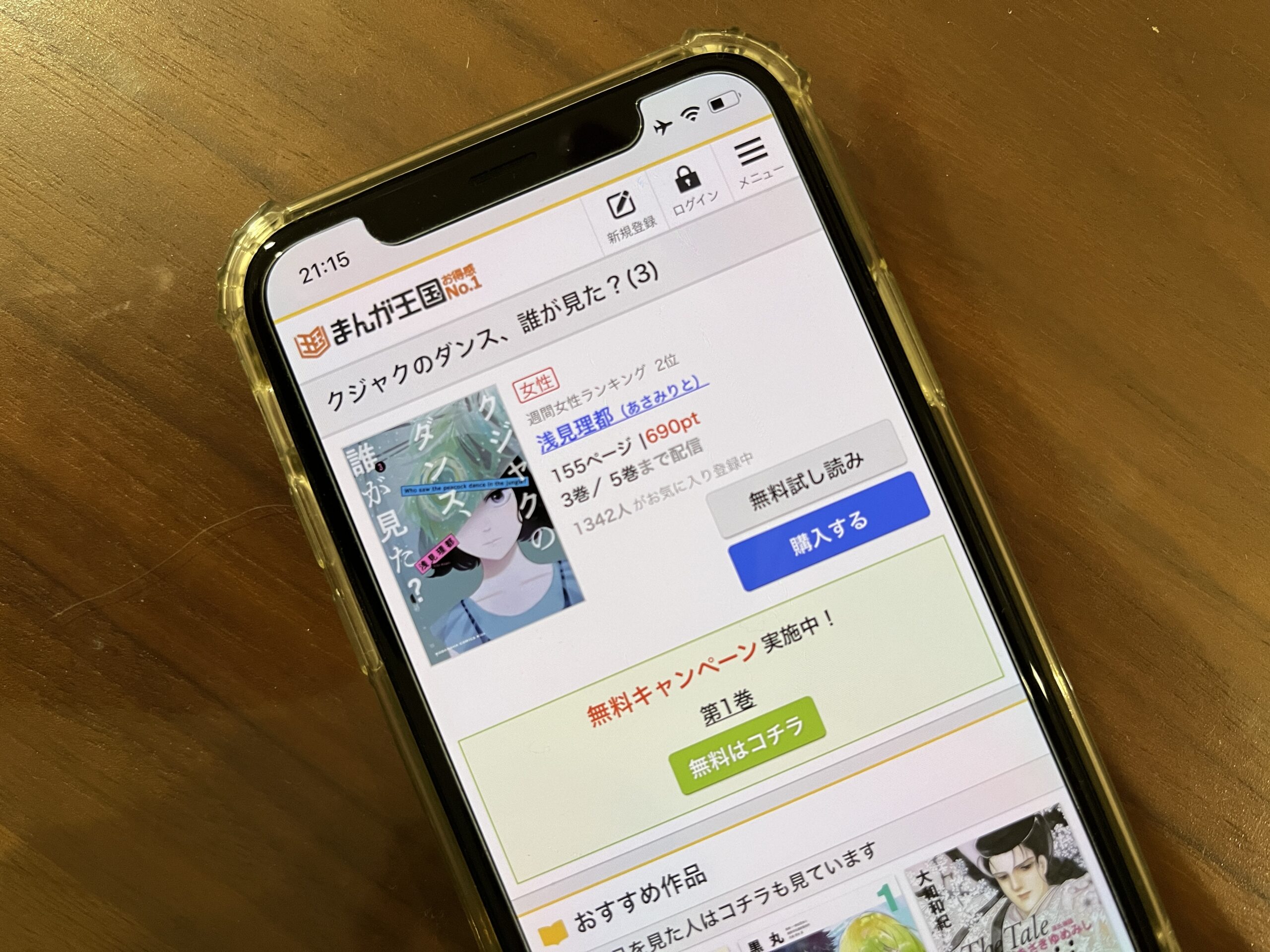 クジャクのダンス、誰が見た?