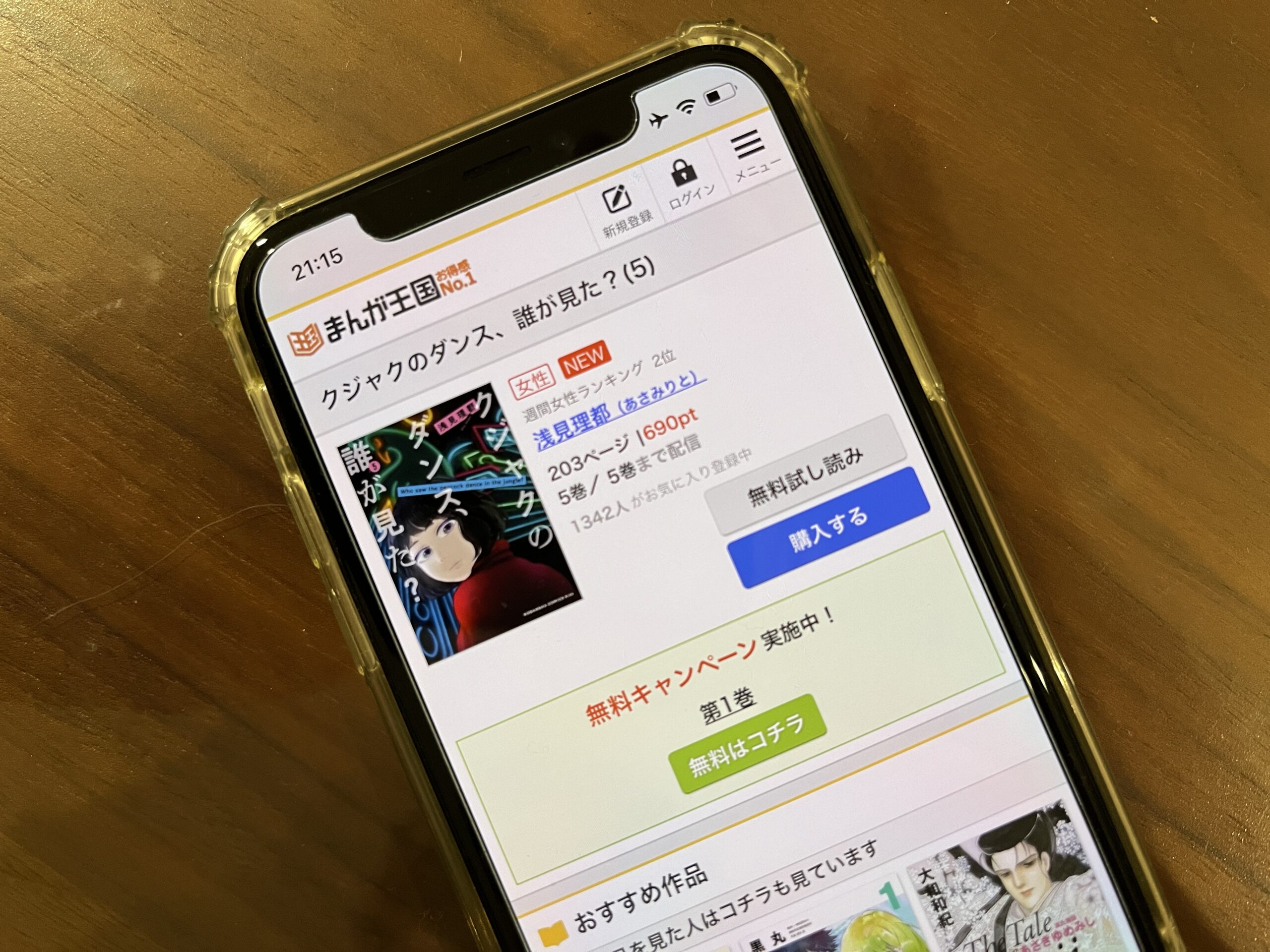 クジャクのダンス、誰が見た?