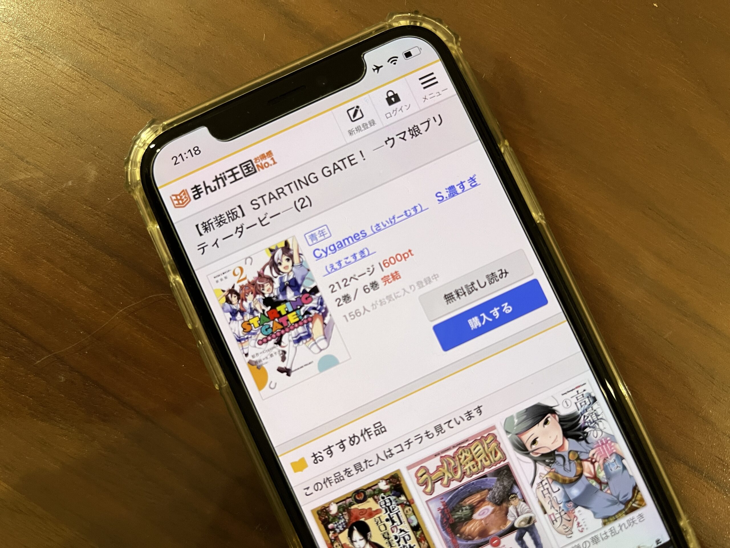 STARTING GATE! ―ウマ娘プリティーダービー―