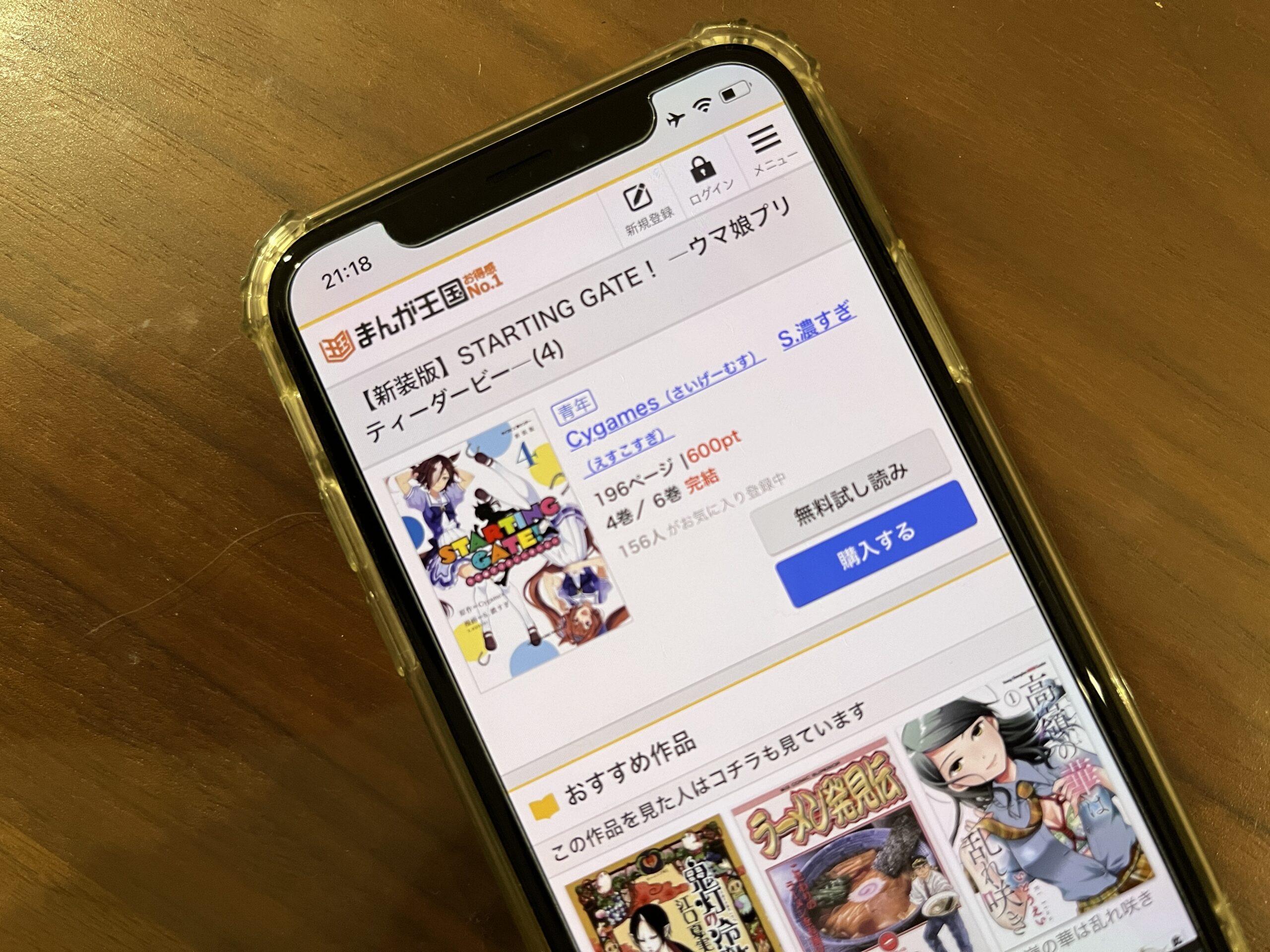 STARTING GATE! ―ウマ娘プリティーダービー―