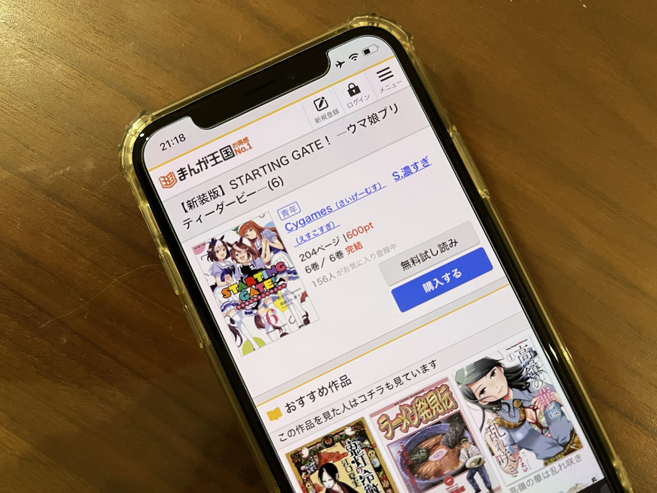 STARTING GATE! ―ウマ娘プリティーダービー―