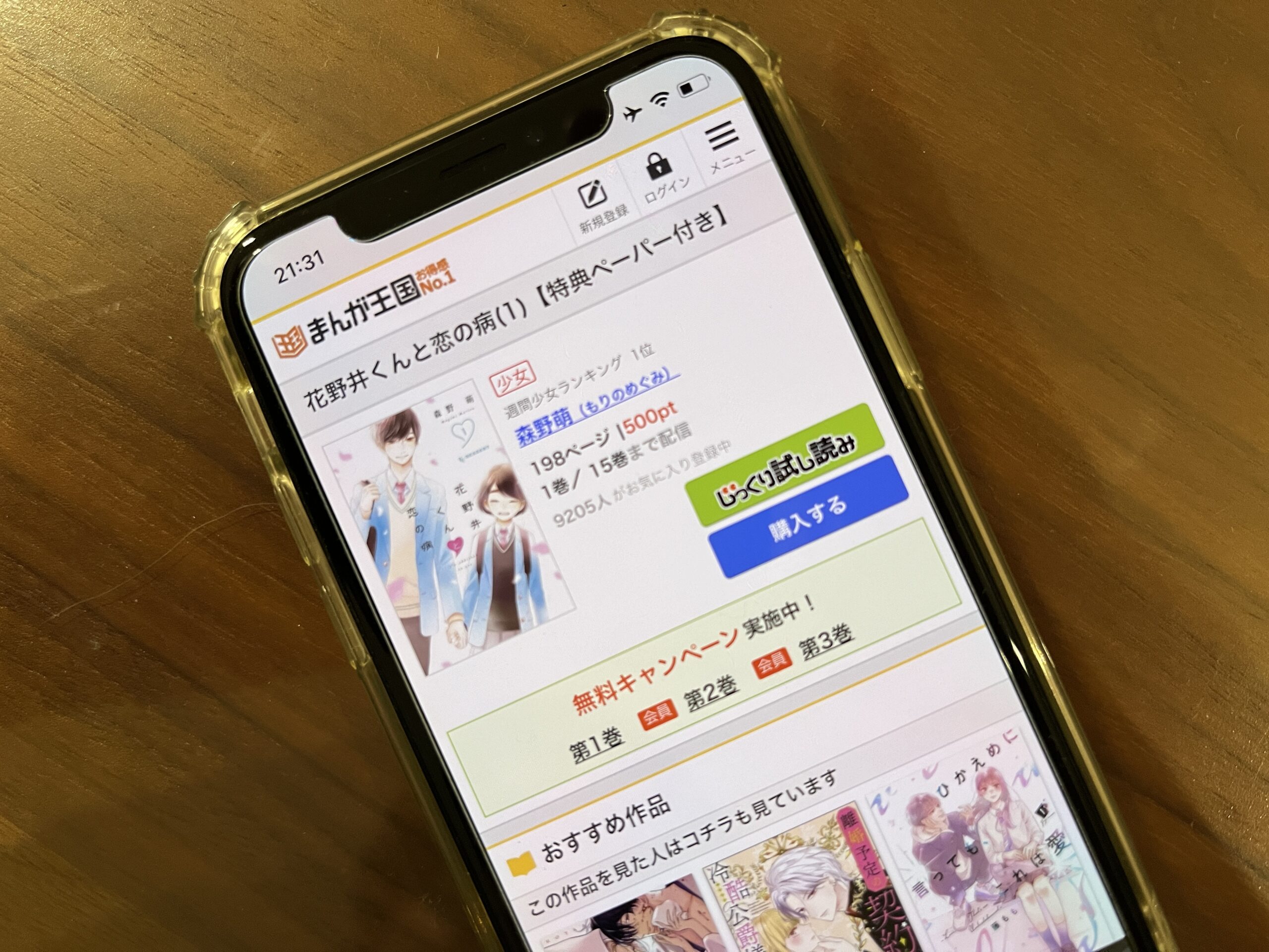 花野井くんと恋の病