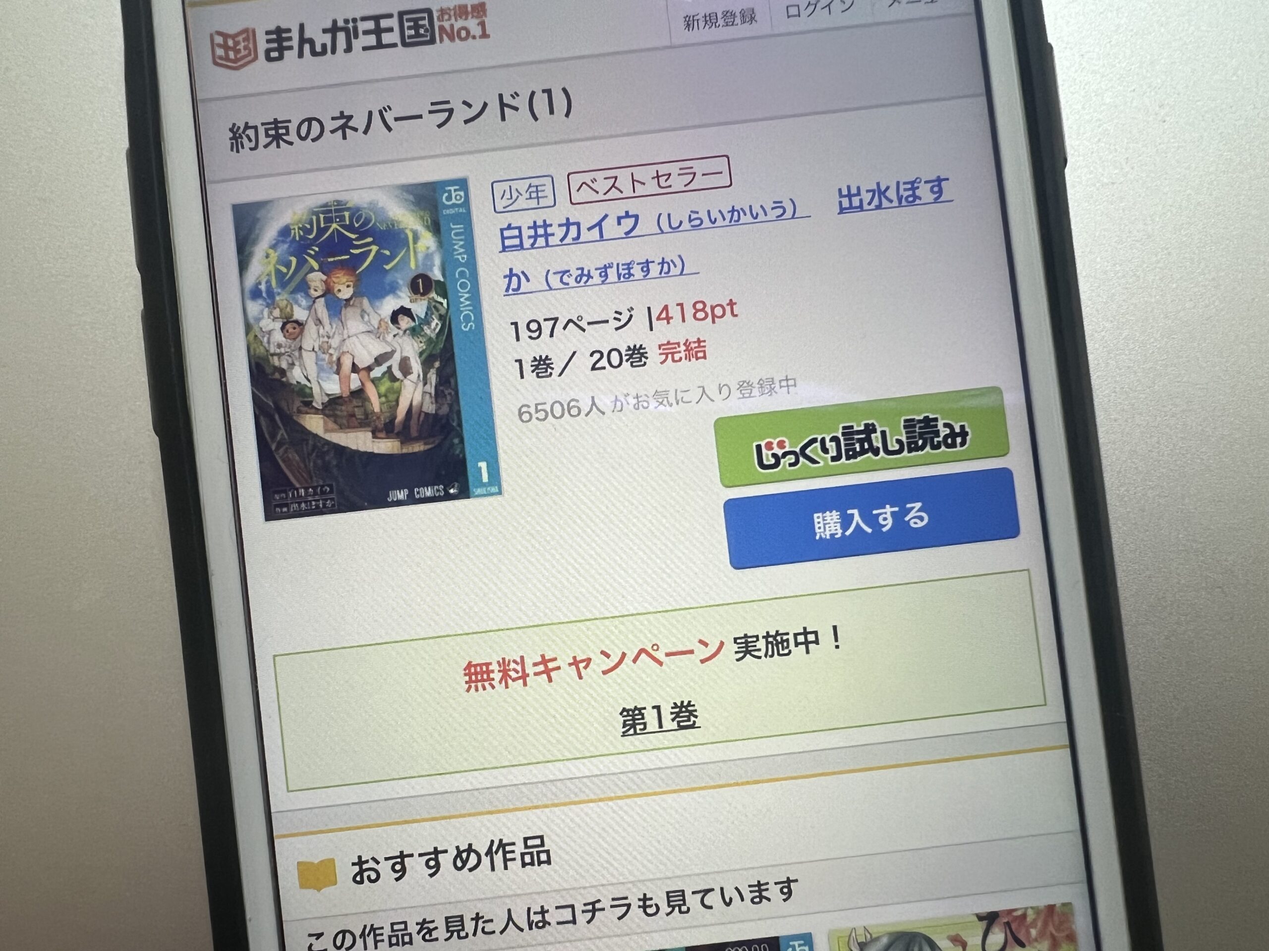 約束のネバーランド