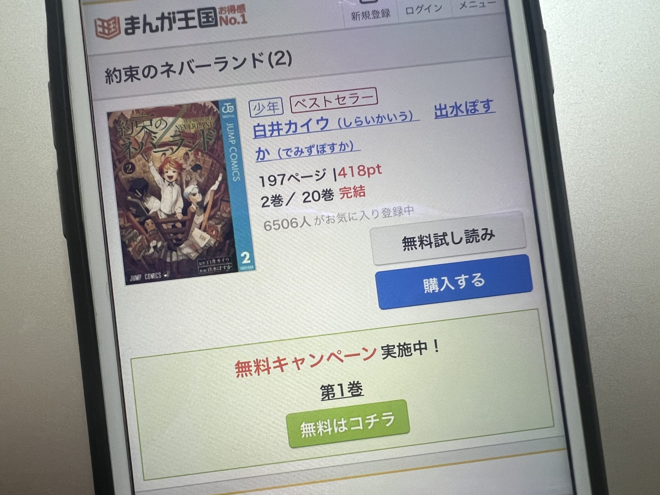 約束のネバーランド