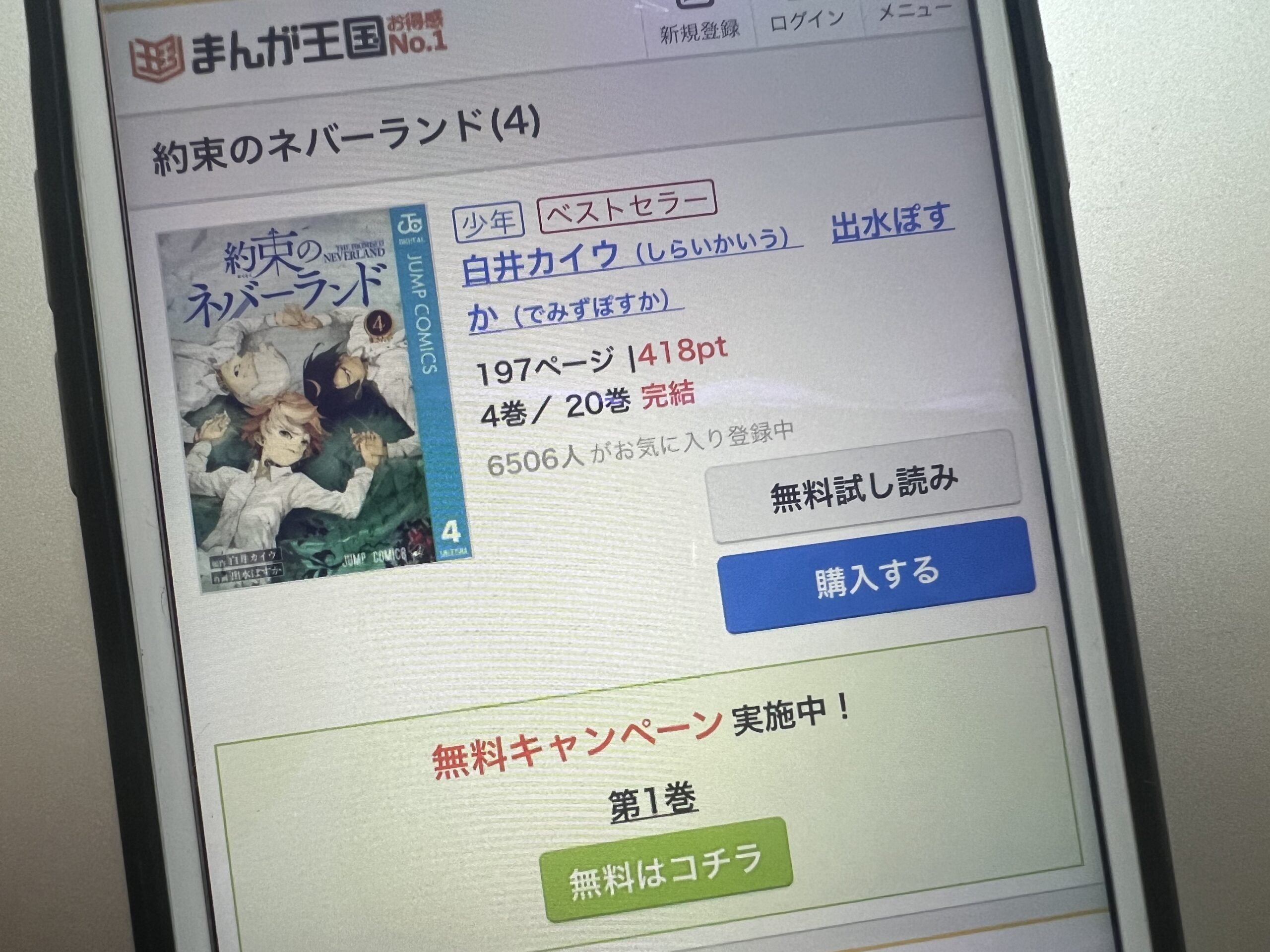 約束のネバーランド