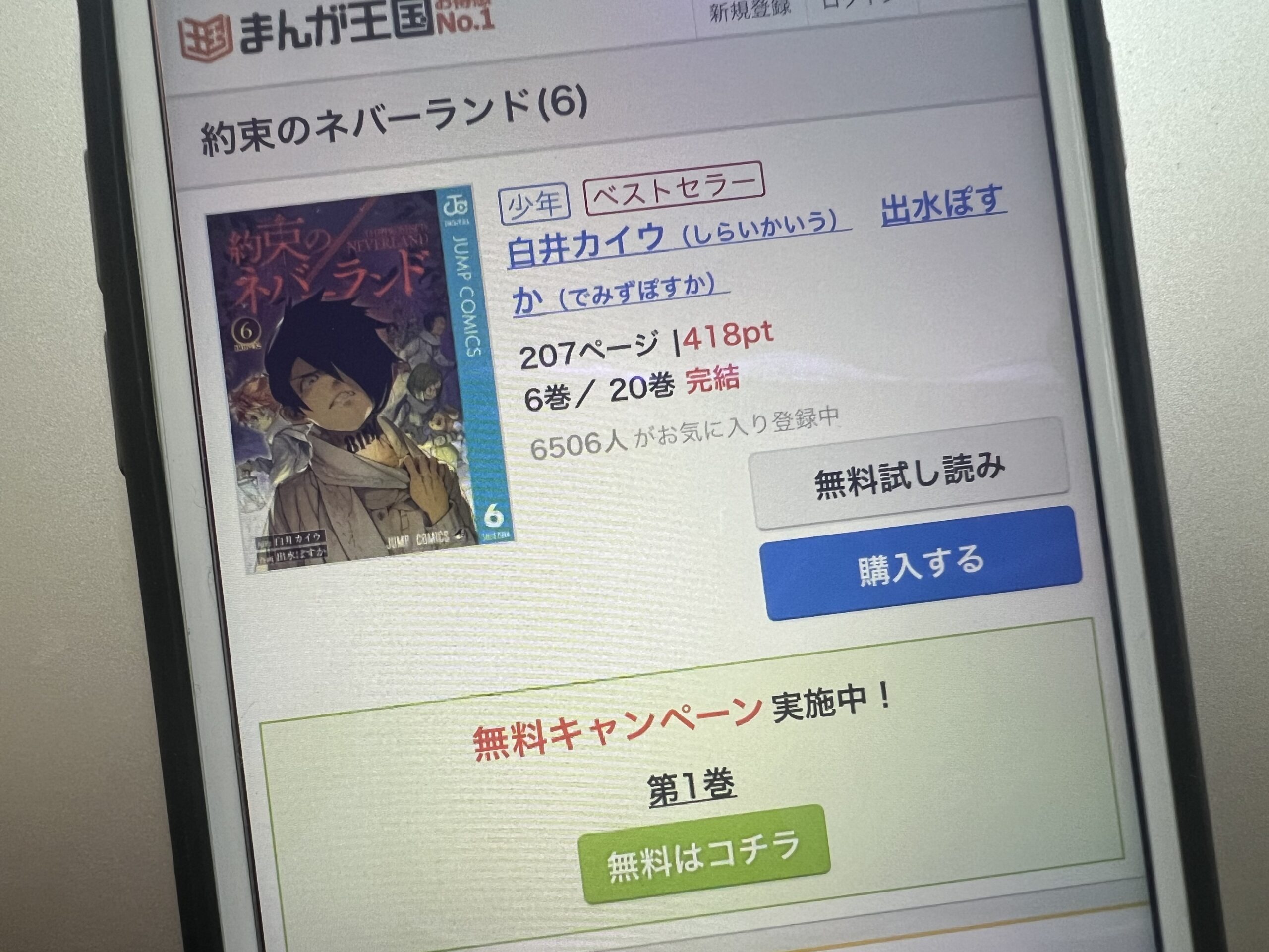 約束のネバーランド