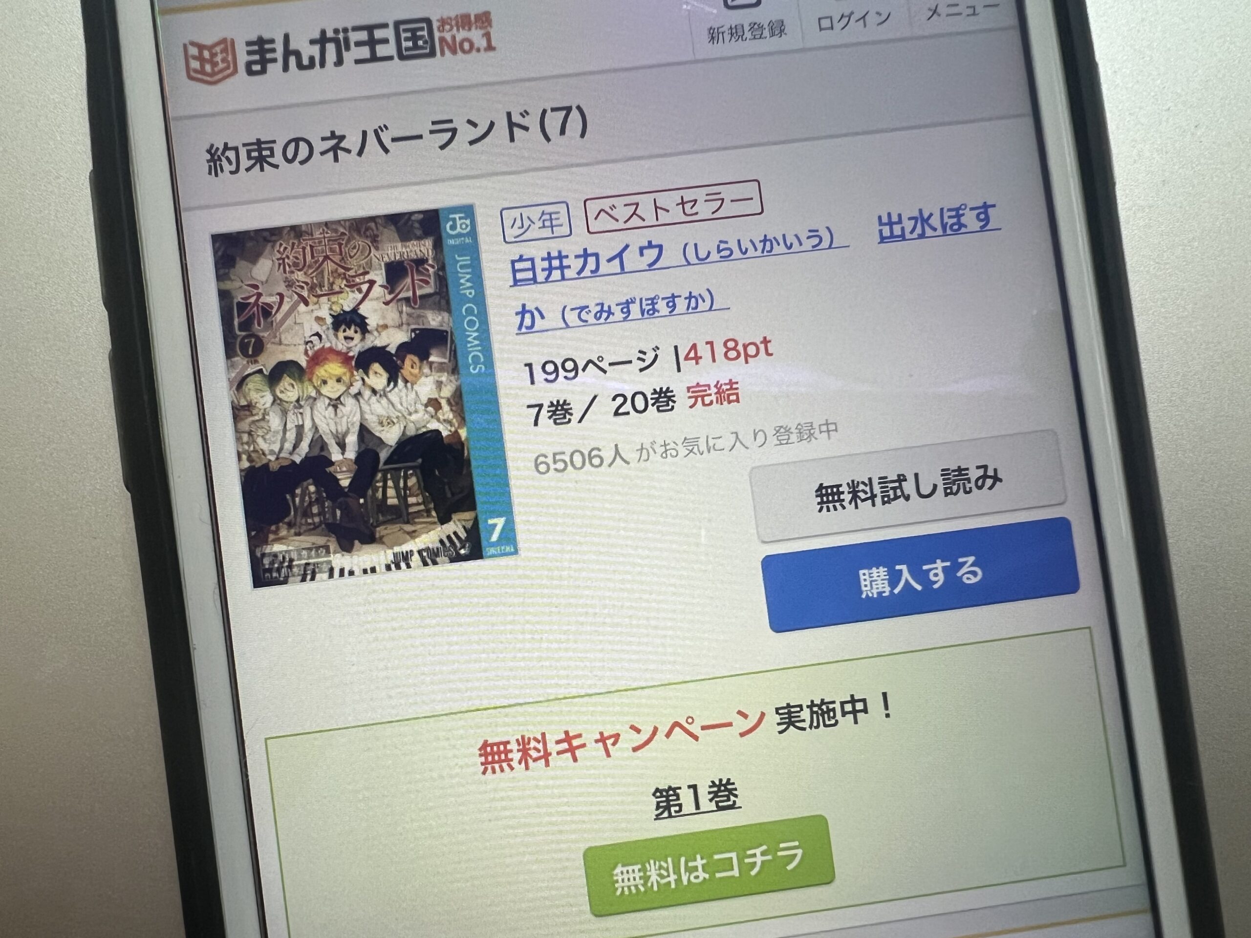 約束のネバーランド