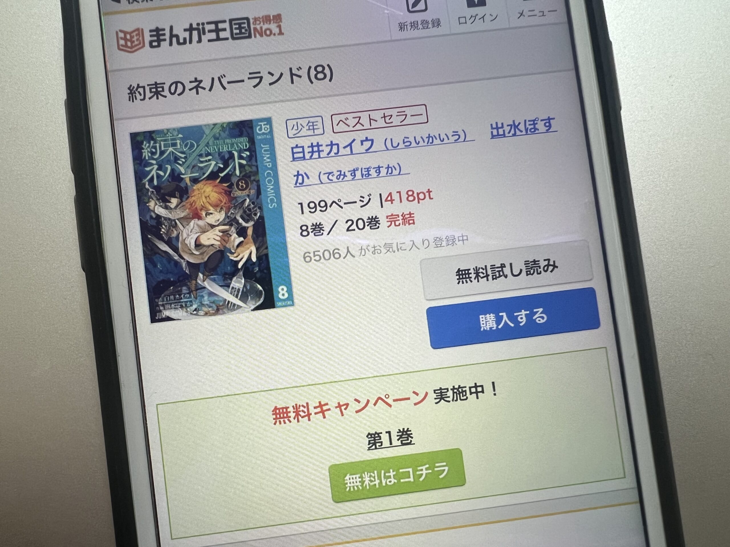 約束のネバーランド