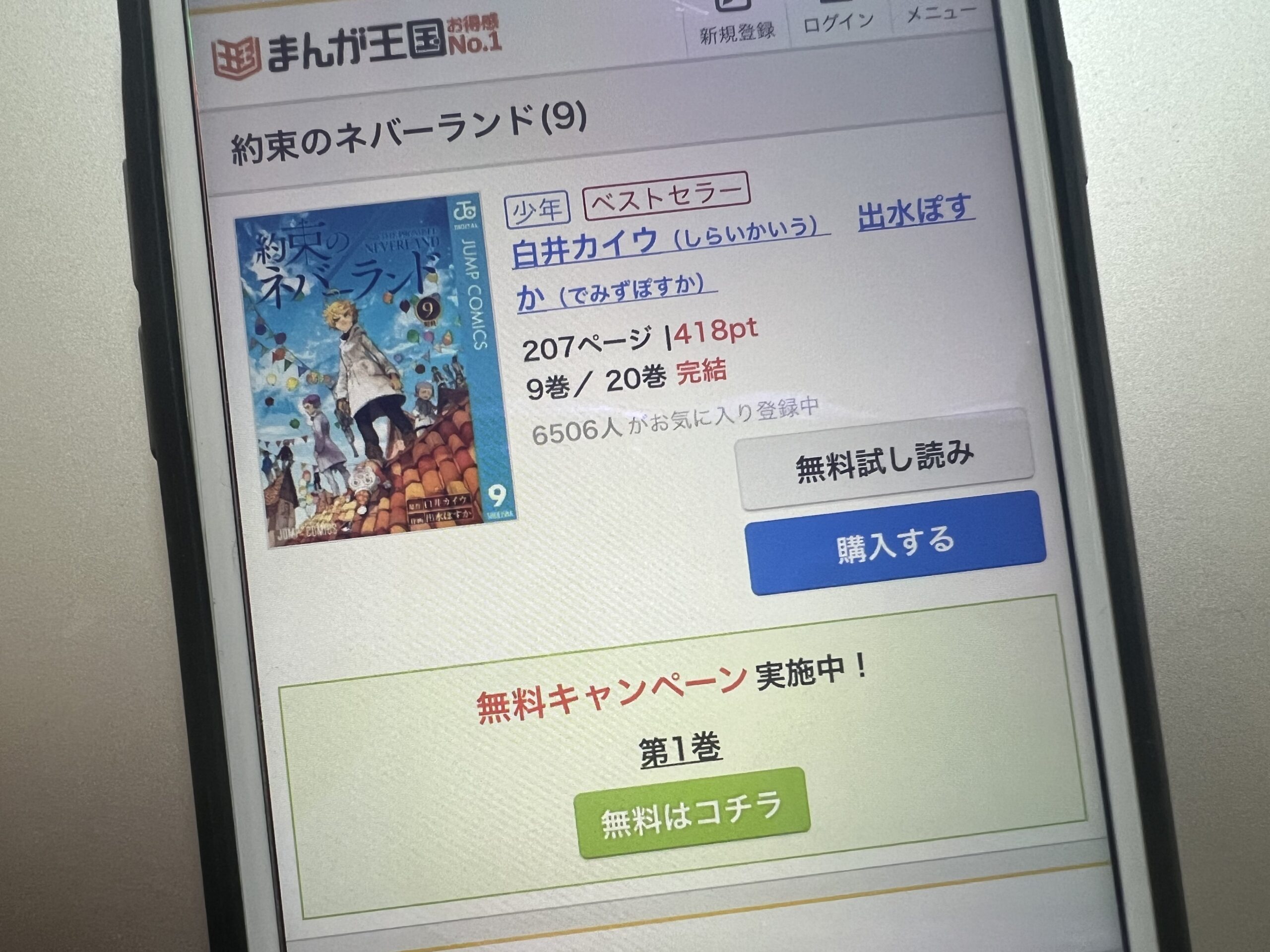 約束のネバーランド