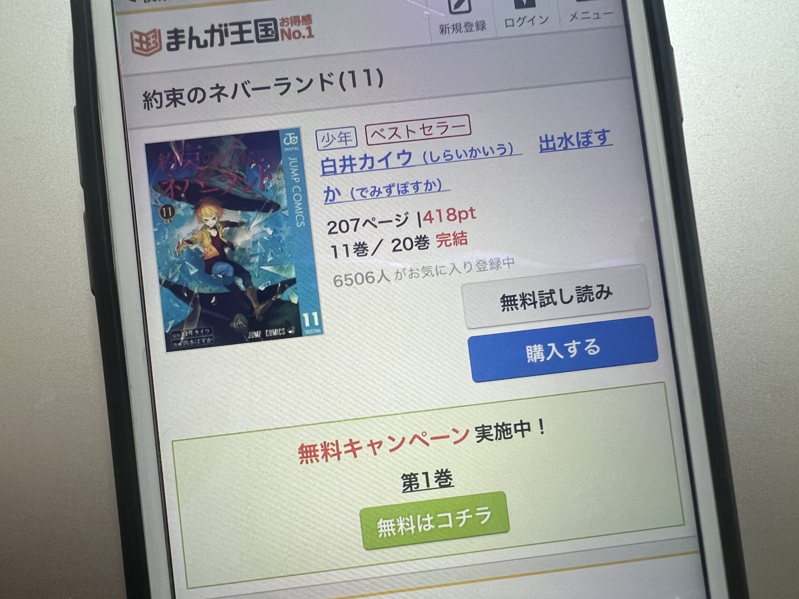約束のネバーランド