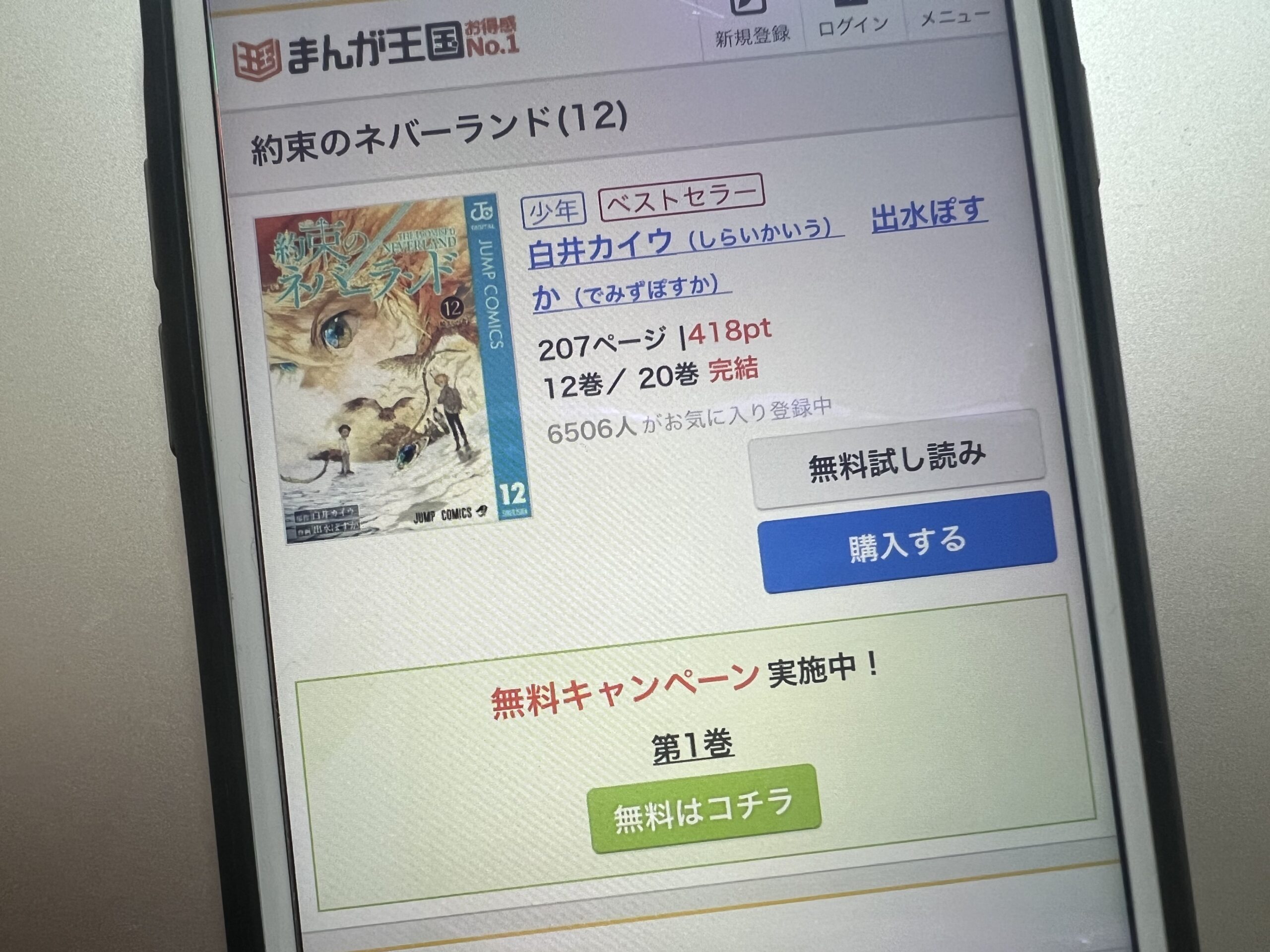 約束のネバーランド