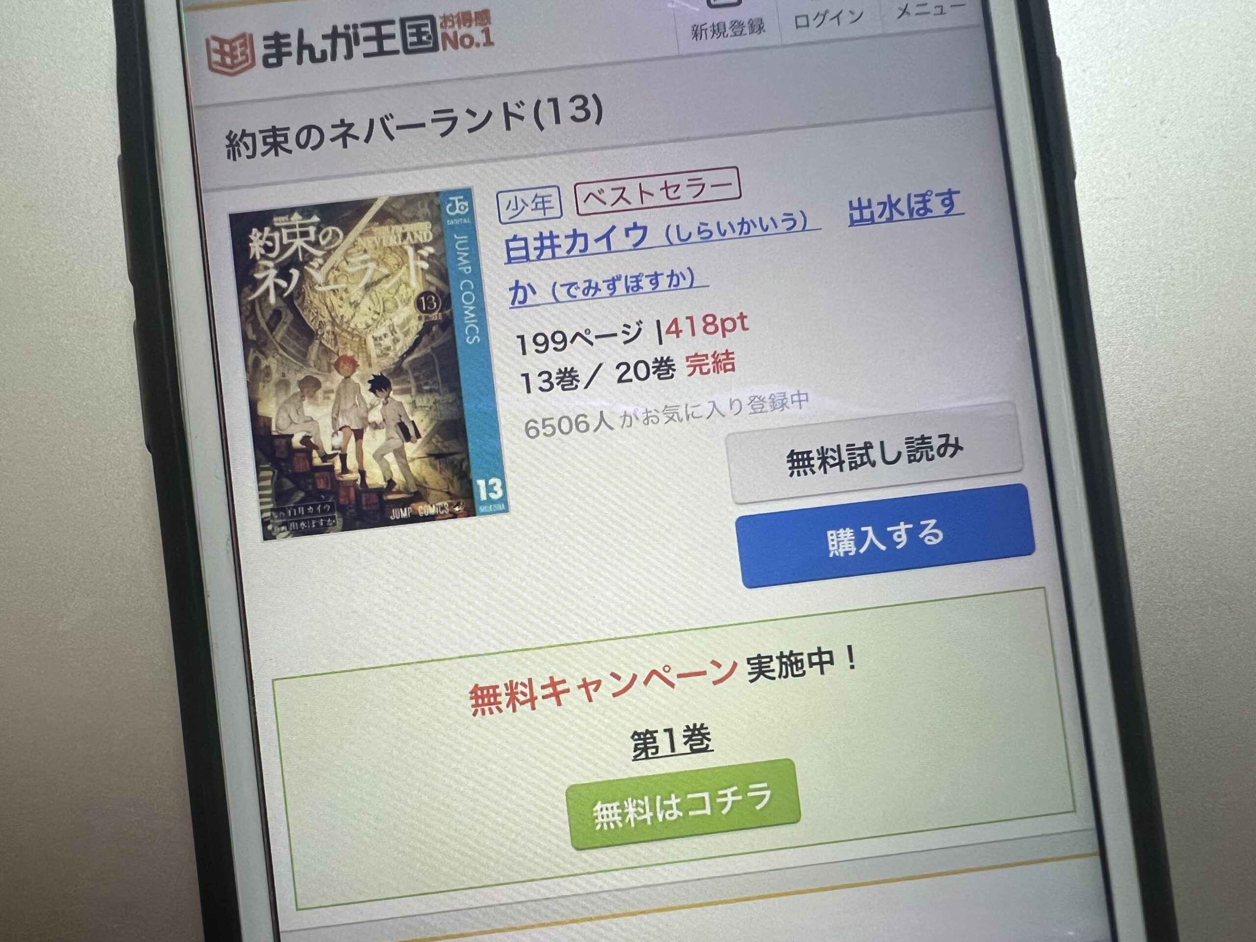 約束のネバーランド