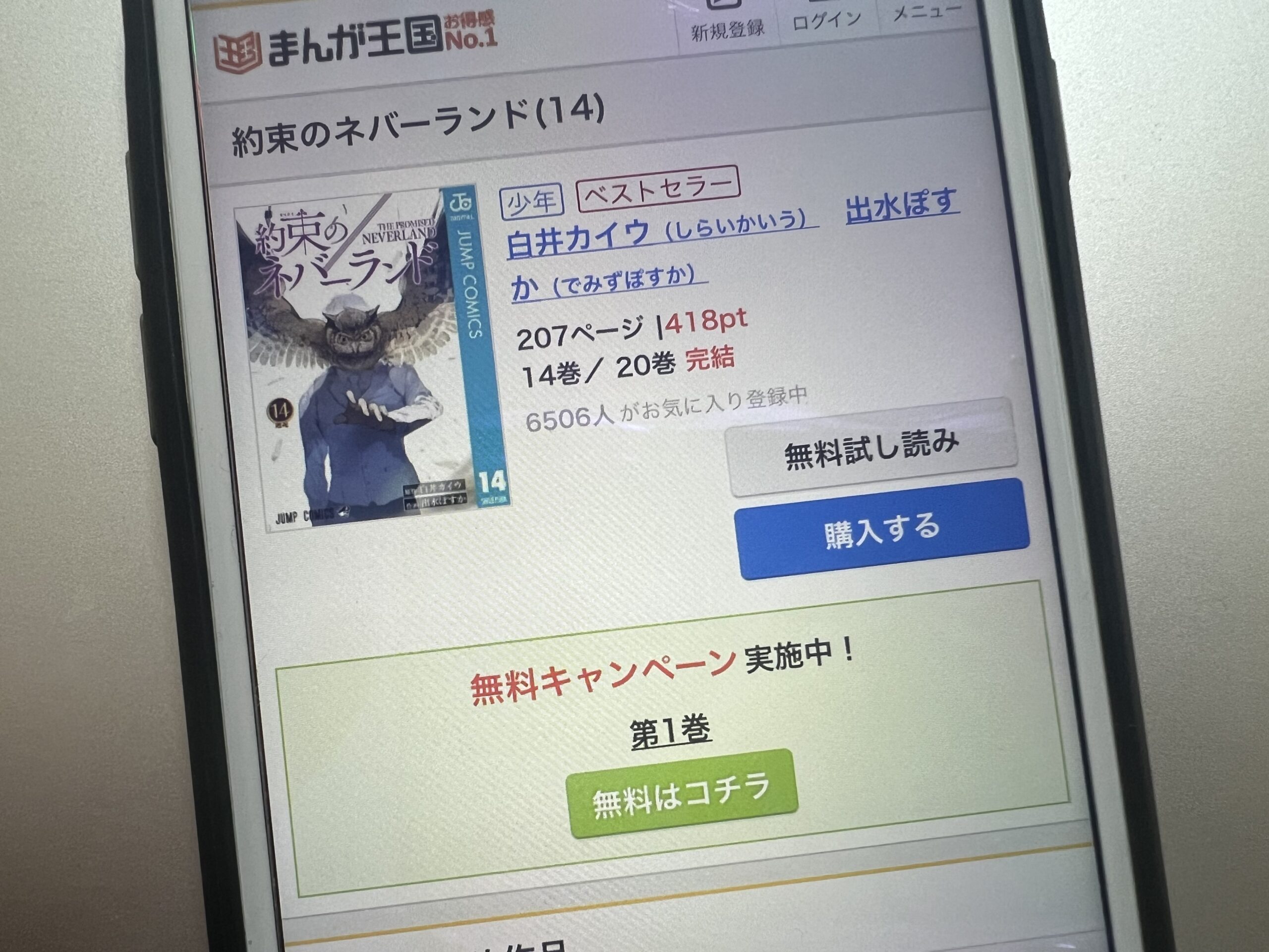 約束のネバーランド