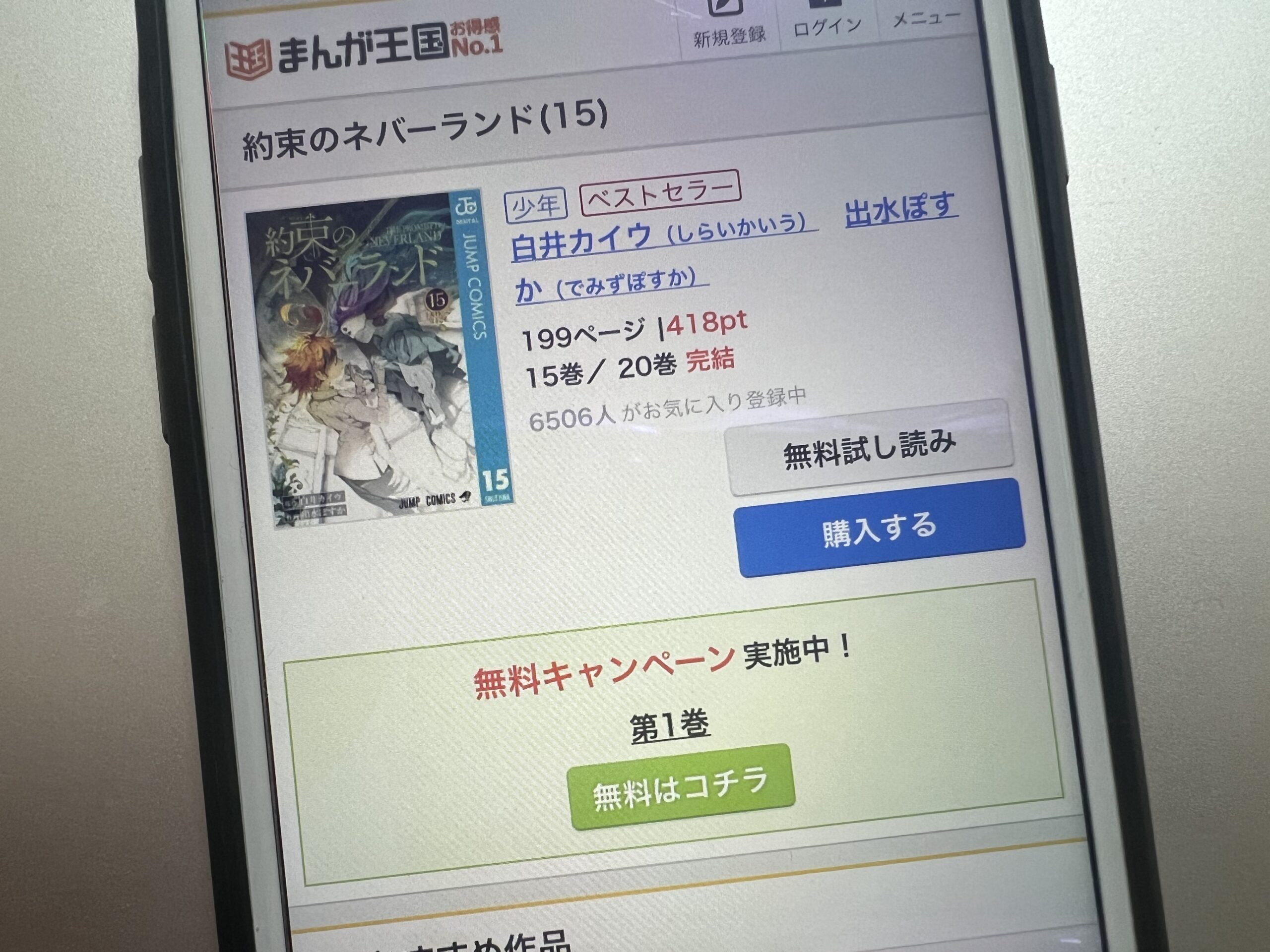 約束のネバーランド