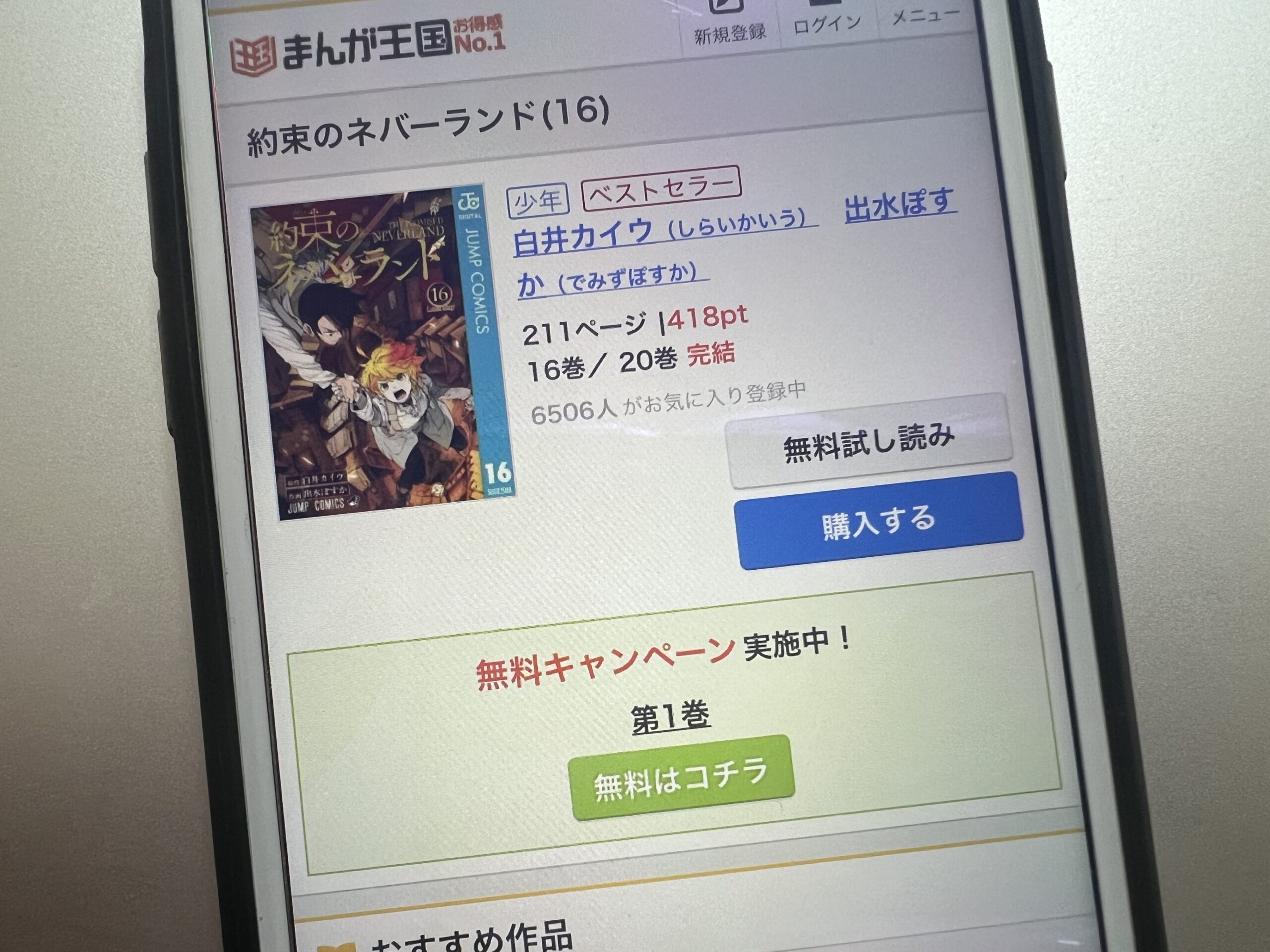 約束のネバーランド