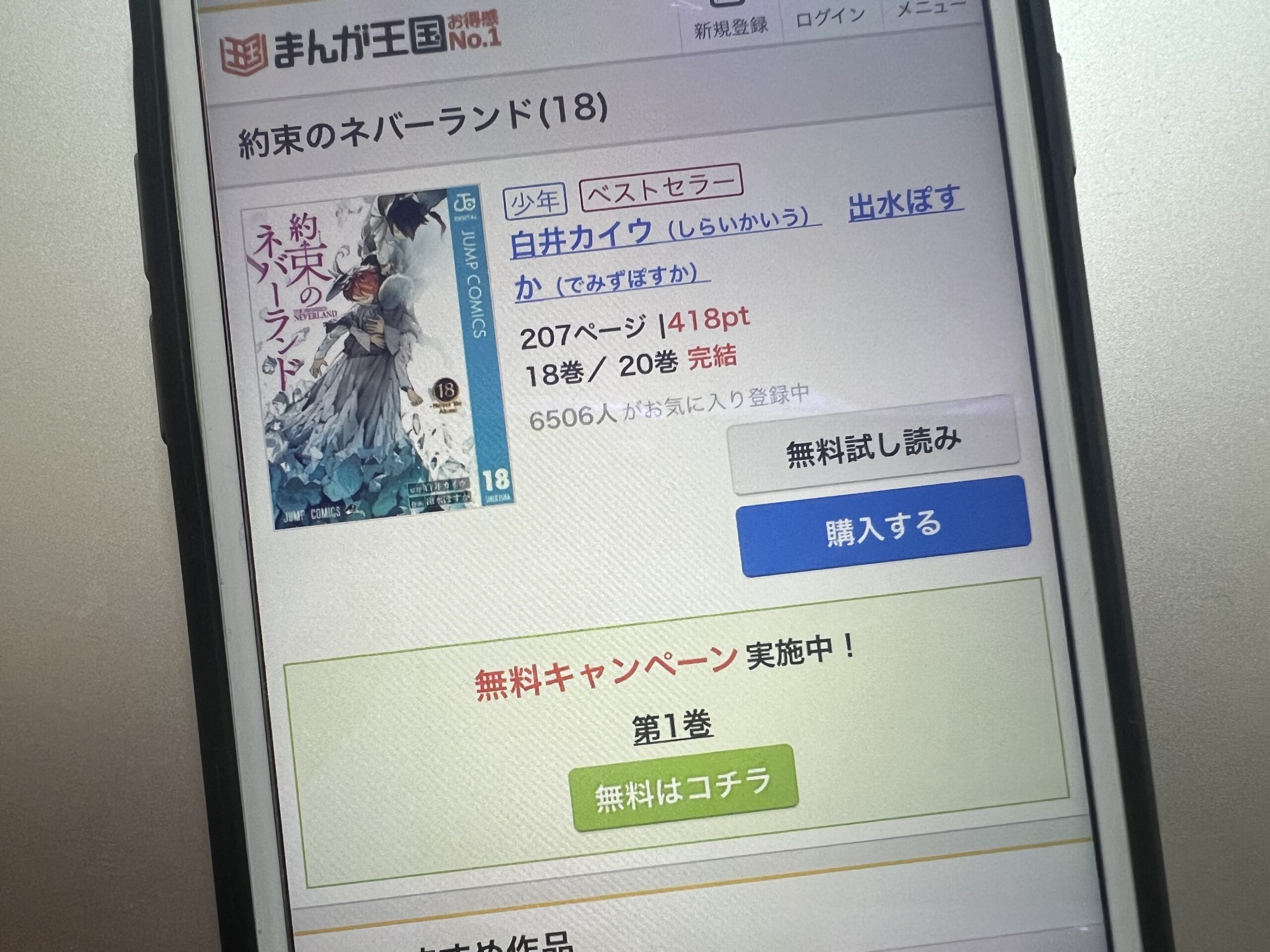 約束のネバーランド