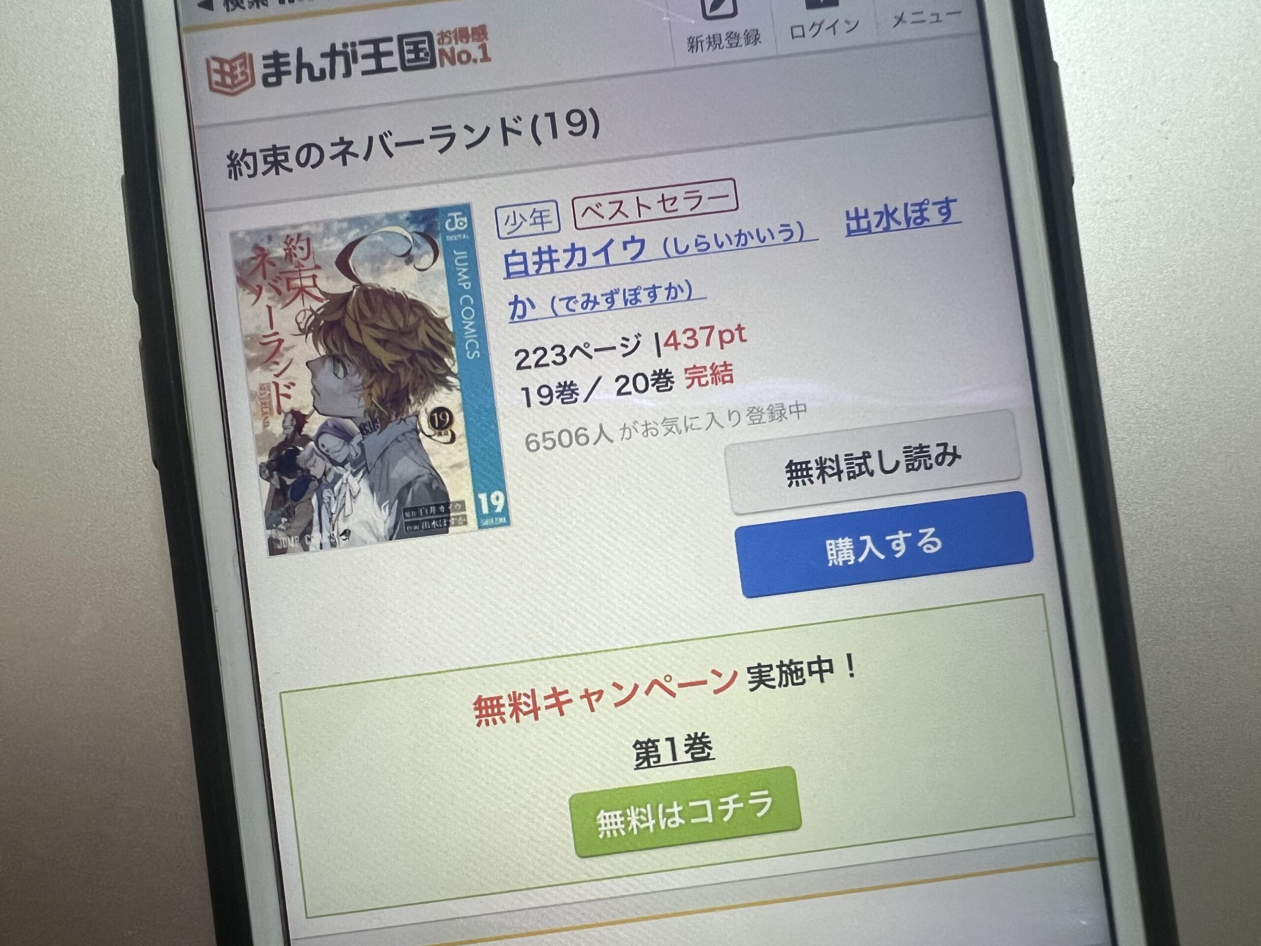 約束のネバーランド