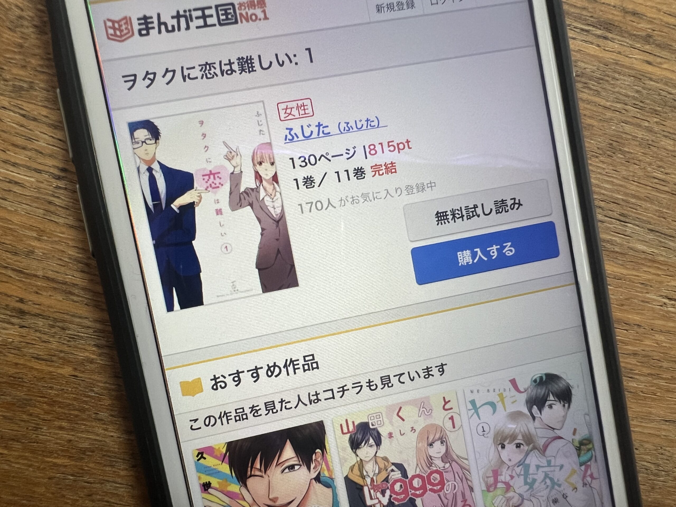 ヲタクに恋は難しい