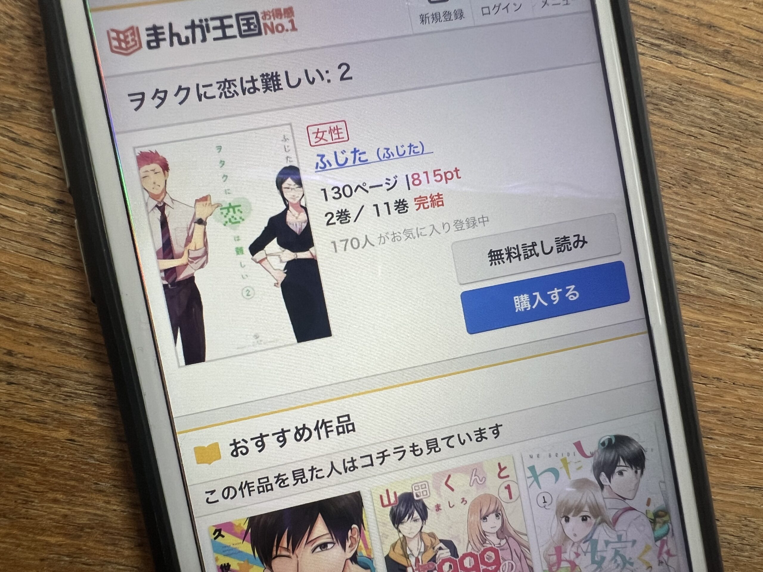 ヲタクに恋は難しい