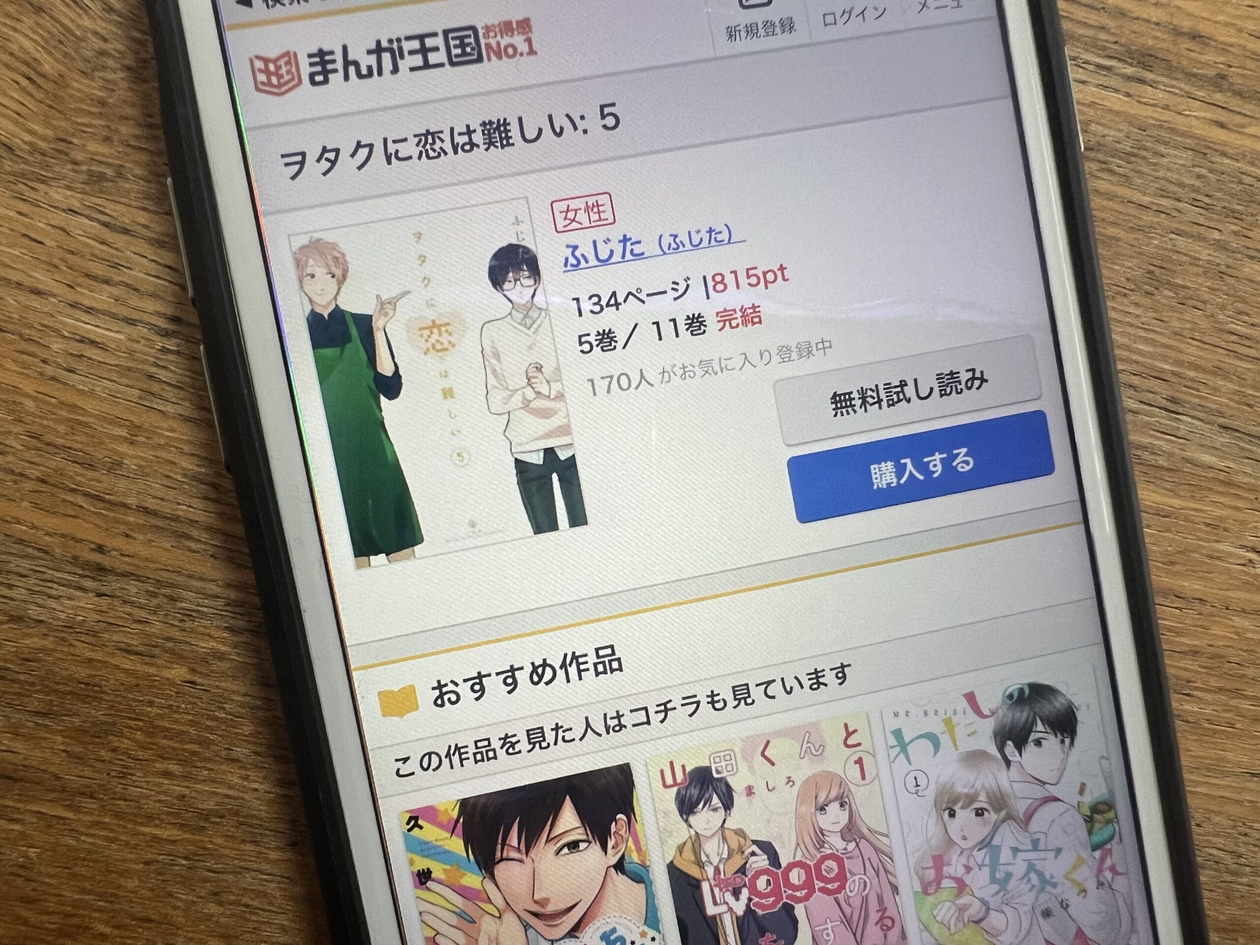 ヲタクに恋は難しい